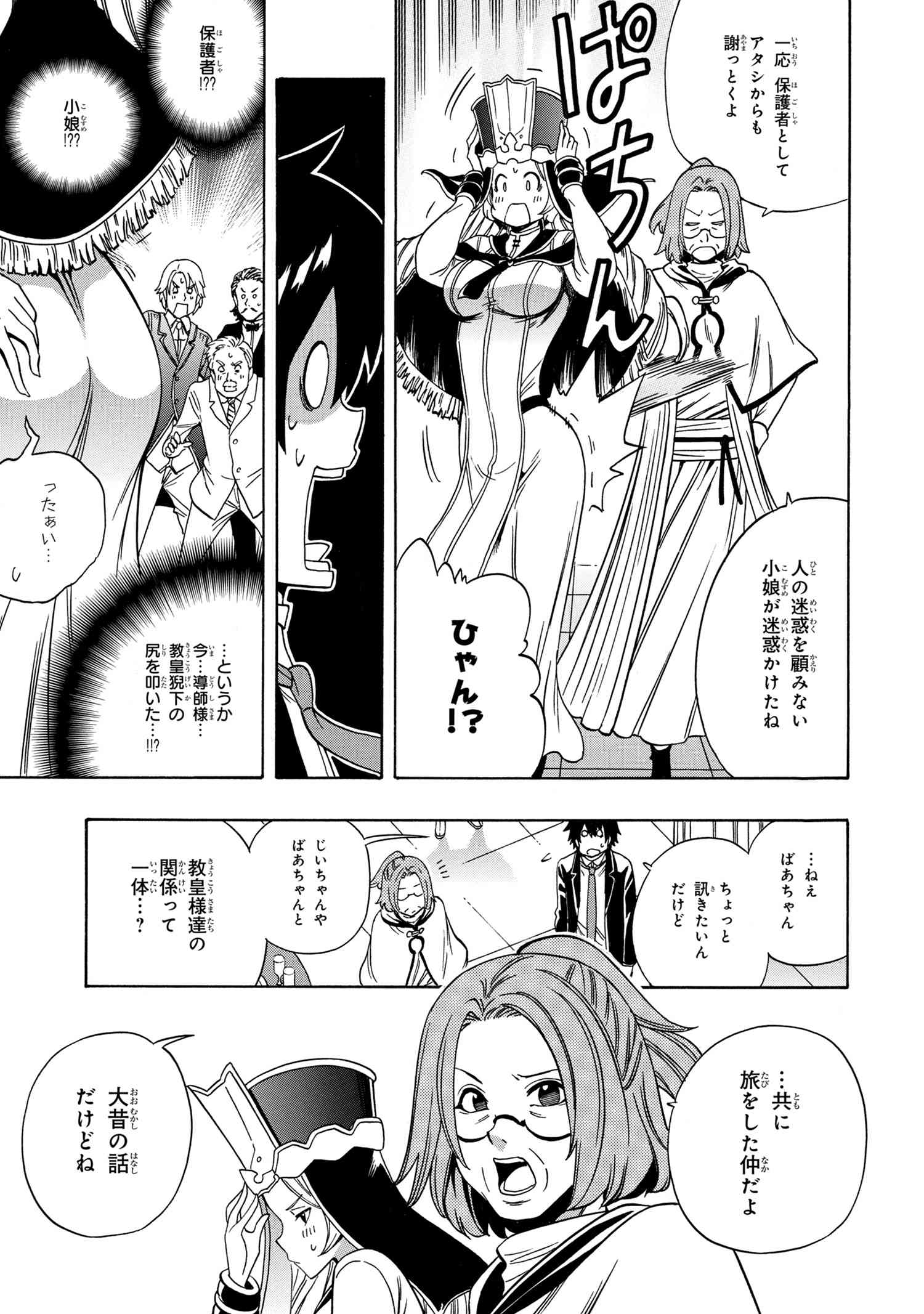 Kenja no Mago - Chapter 55.1 - Page 19