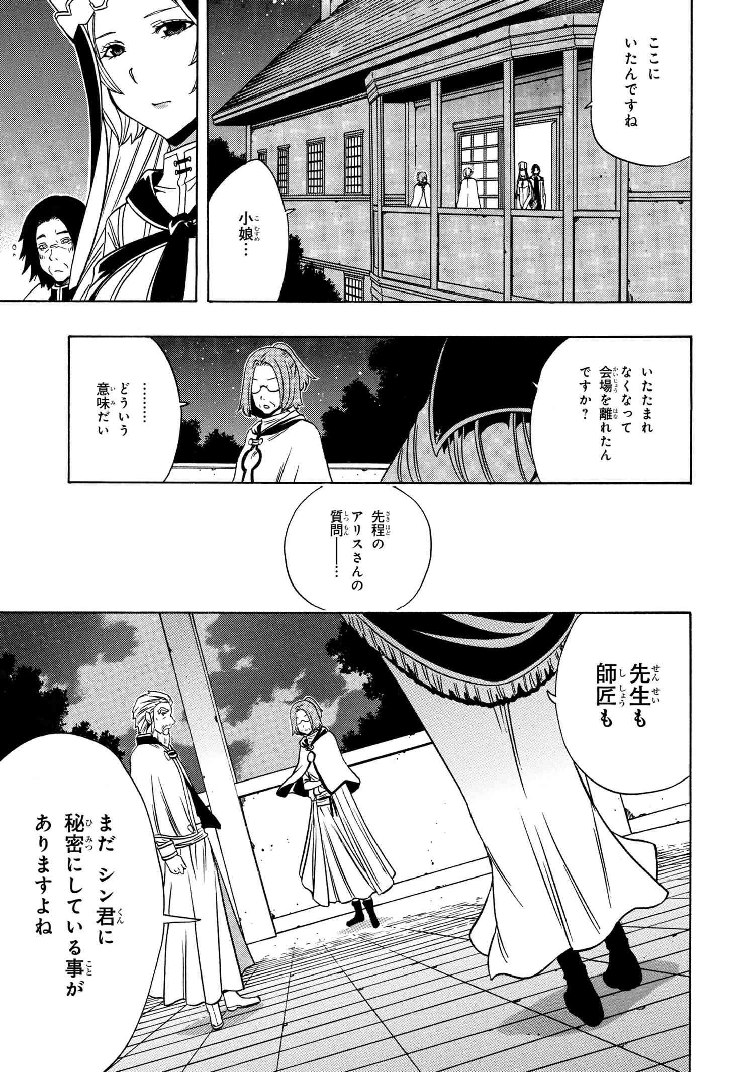 Kenja no Mago - Chapter 55.1 - Page 27