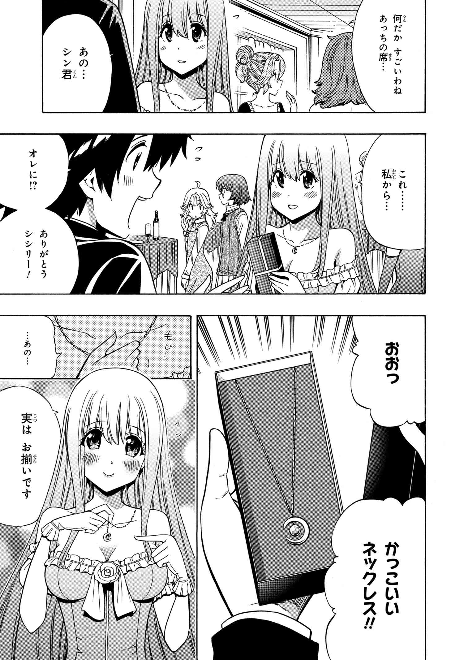 Kenja no Mago - Chapter 55.1 - Page 3