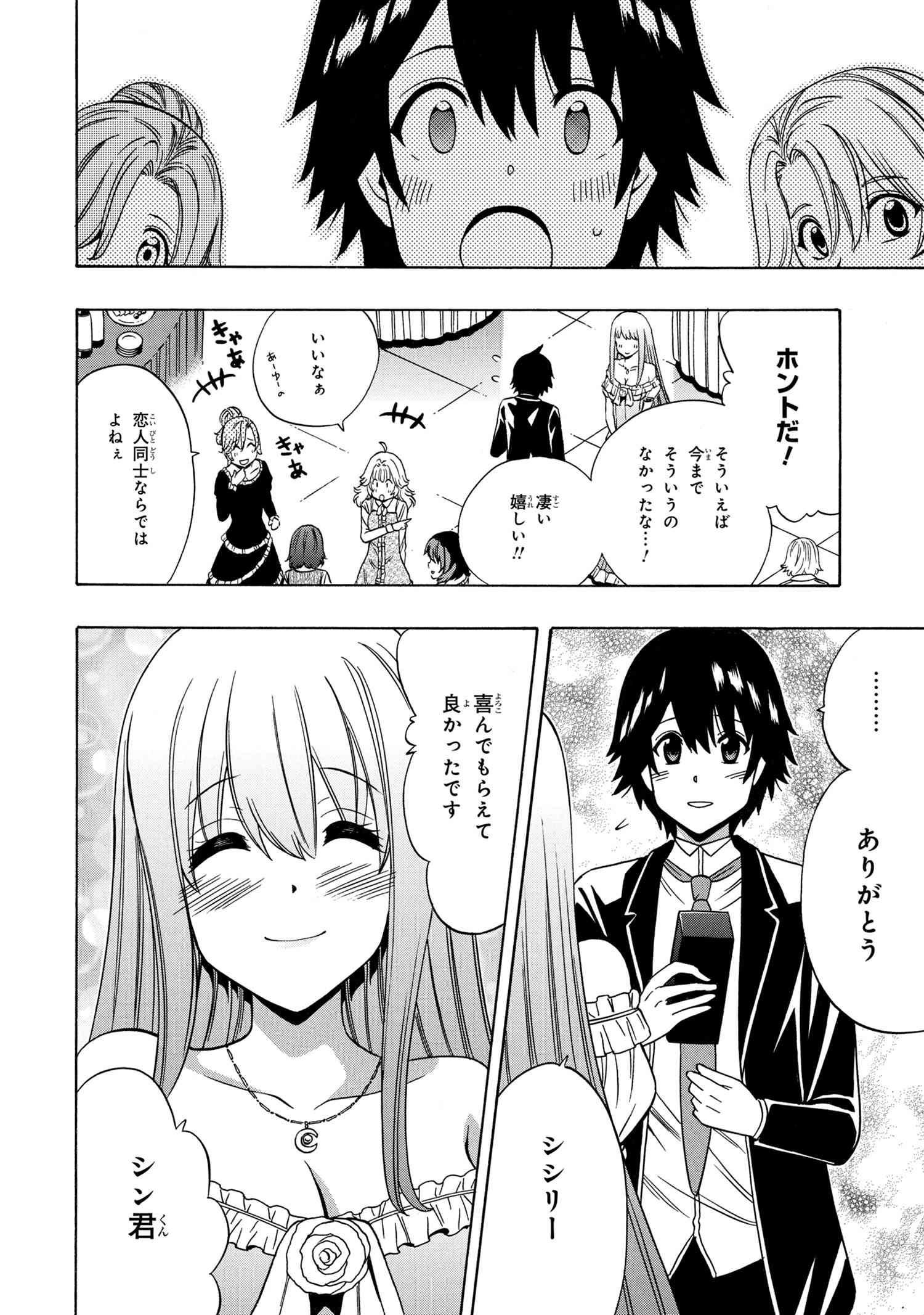 Kenja no Mago - Chapter 55.1 - Page 4