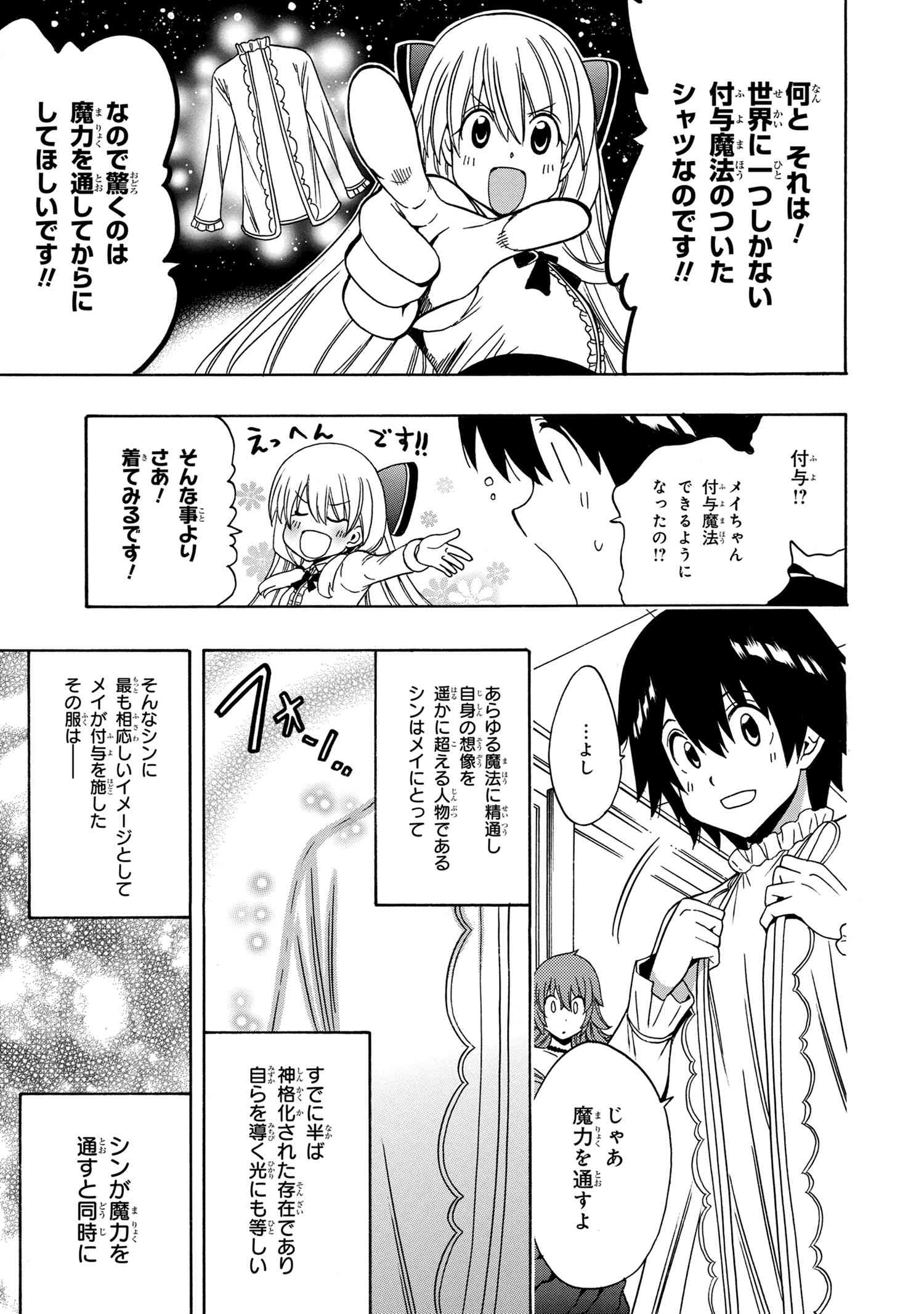 Kenja no Mago - Chapter 55.6 - Page 12