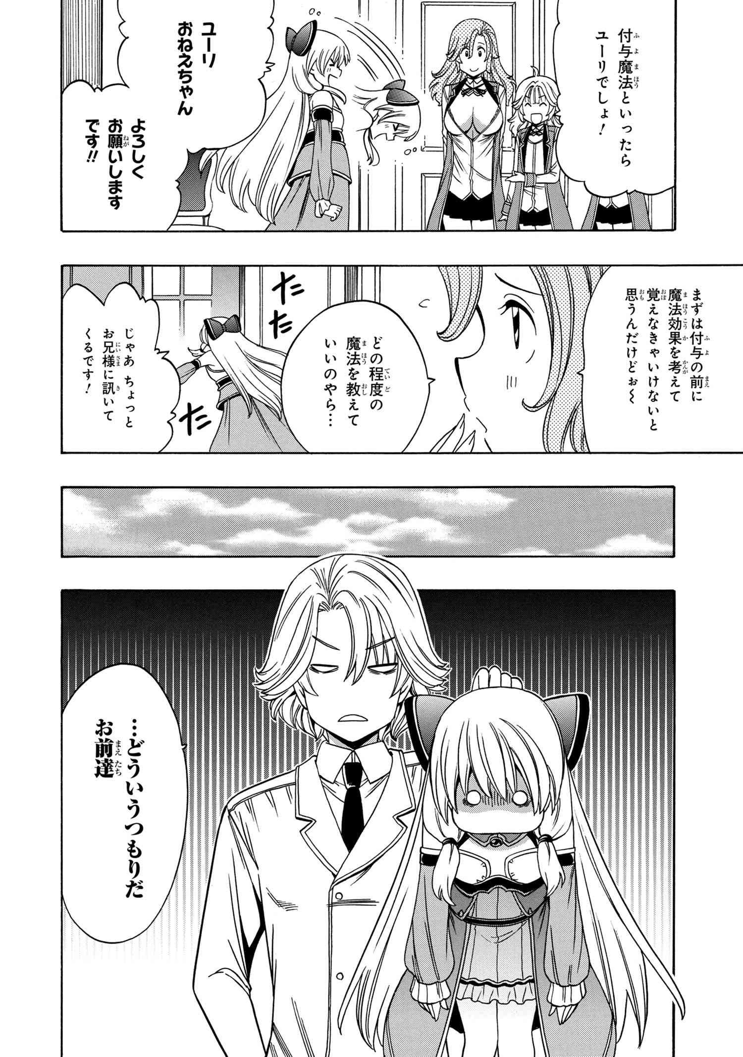 Kenja no Mago - Chapter 55.6 - Page 5