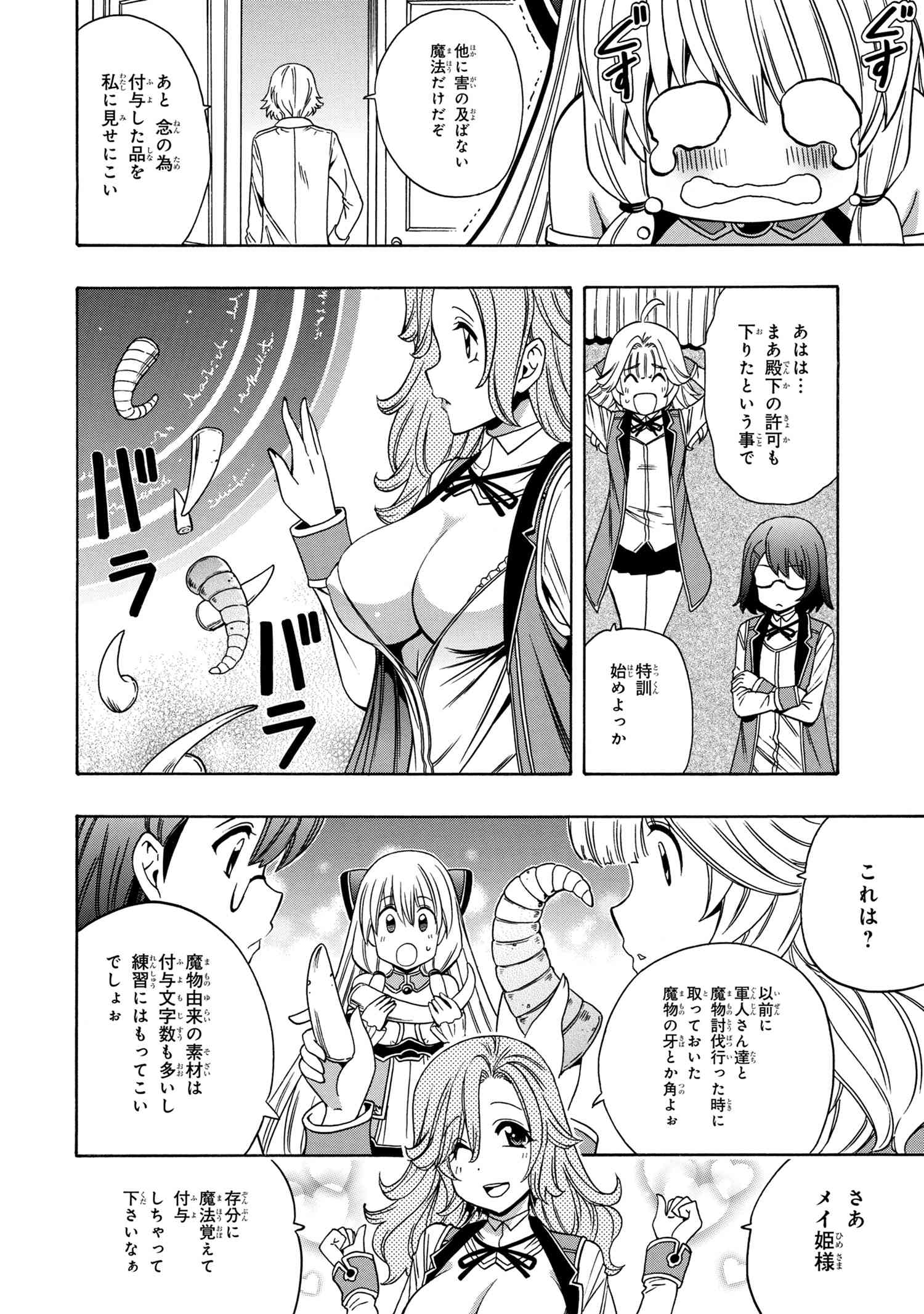 Kenja no Mago - Chapter 55.6 - Page 7