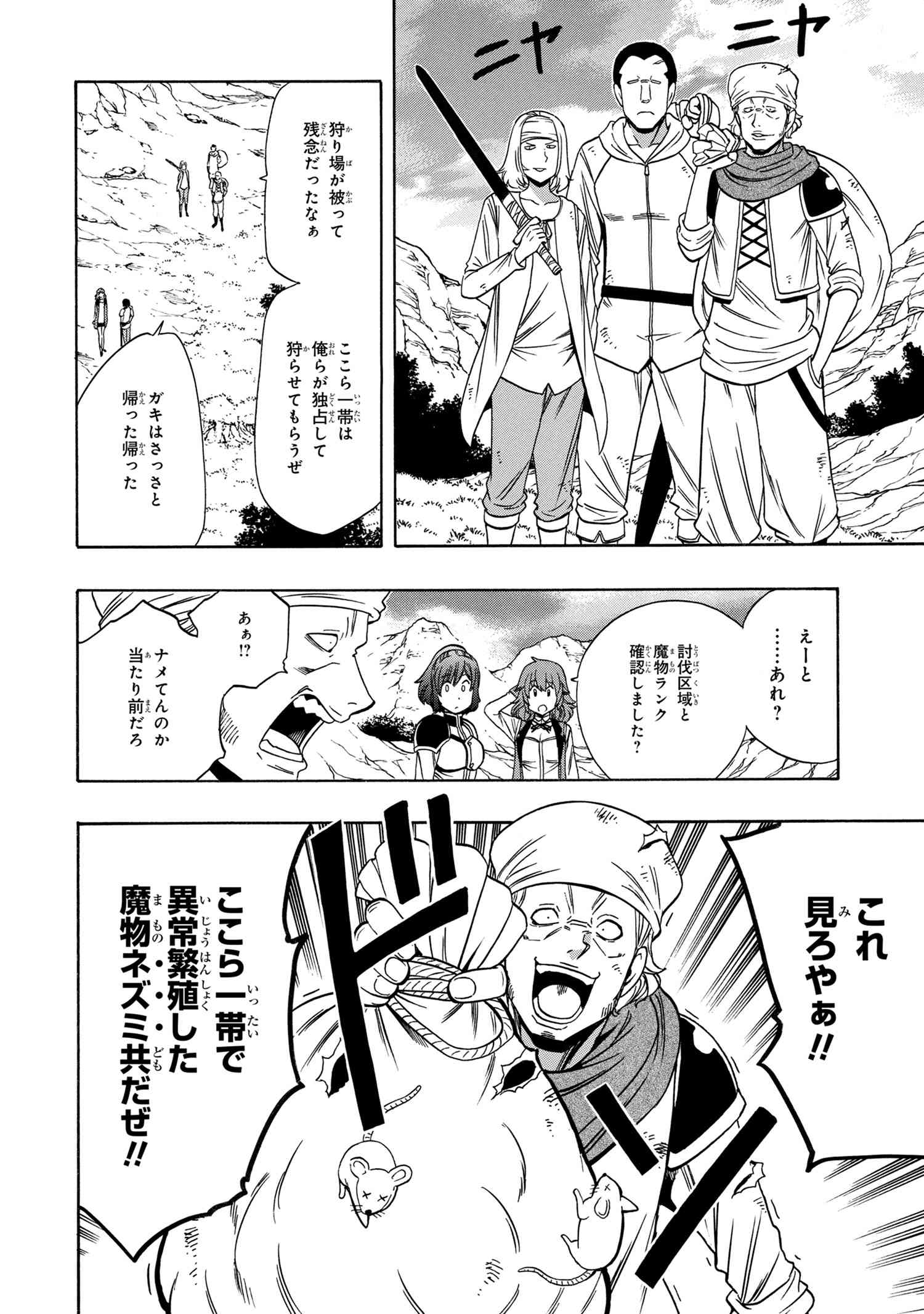 Kenja no Mago - Chapter 56.2 - Page 12