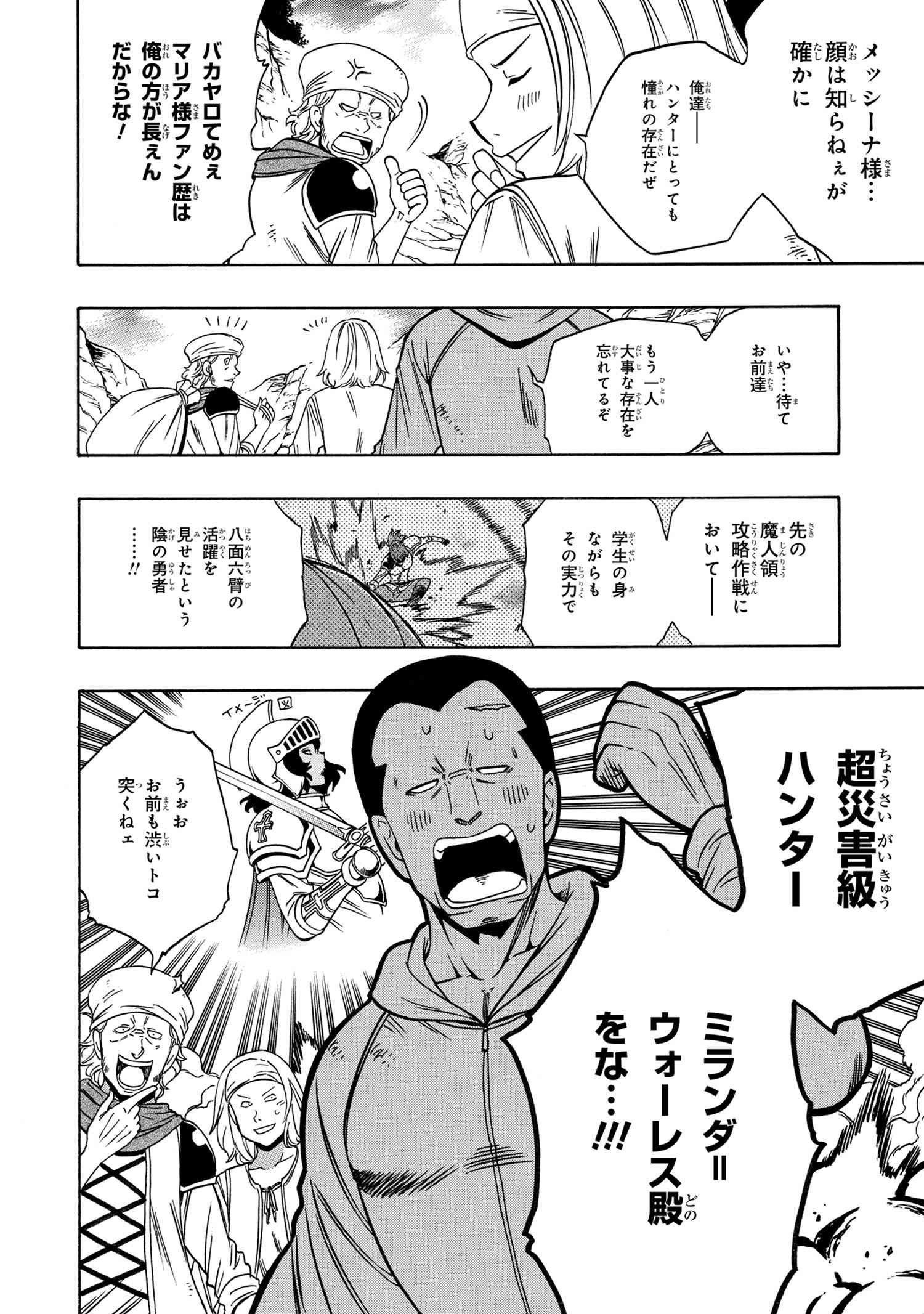 Kenja no Mago - Chapter 56.2 - Page 14