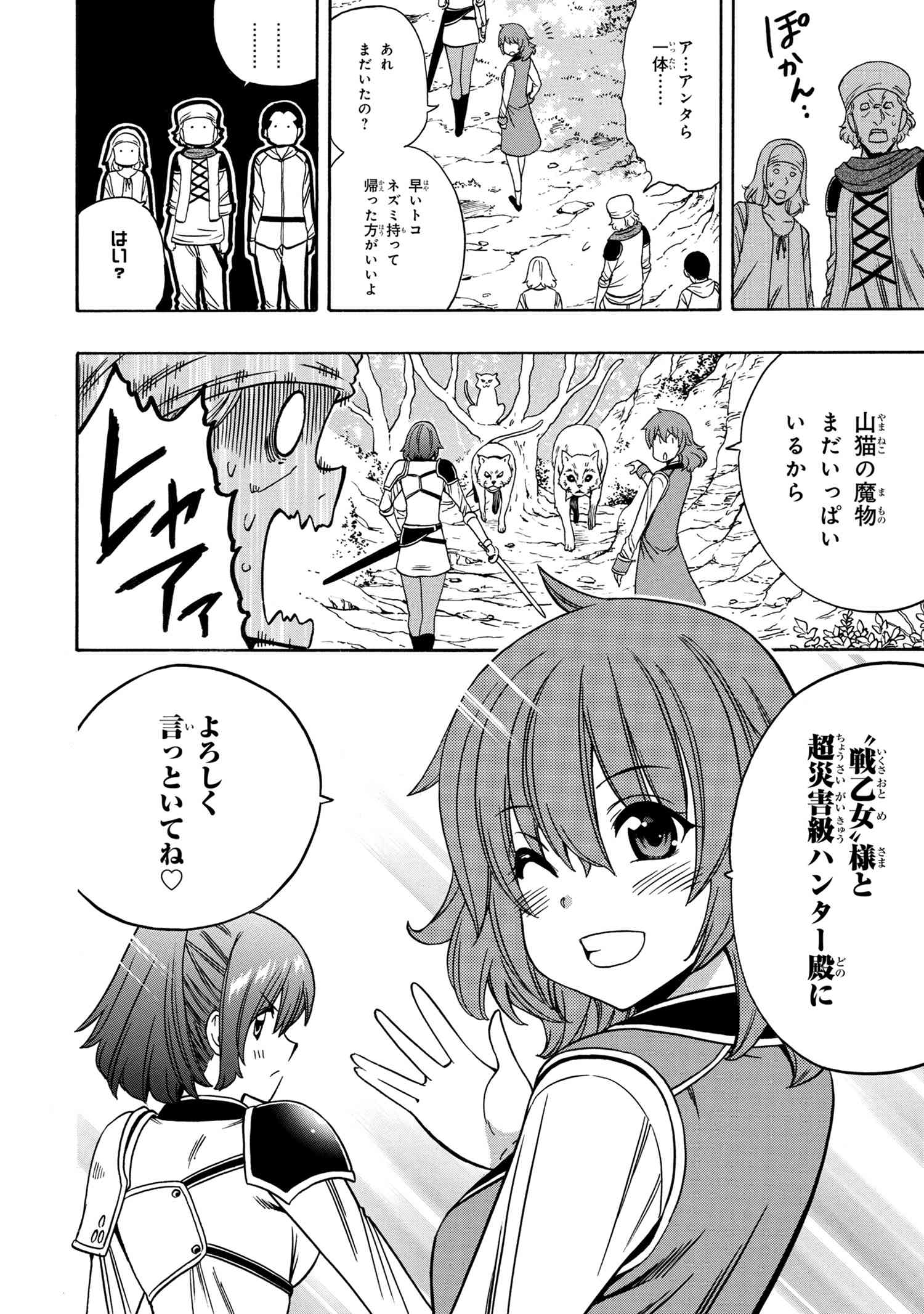 Kenja no Mago - Chapter 56.2 - Page 22