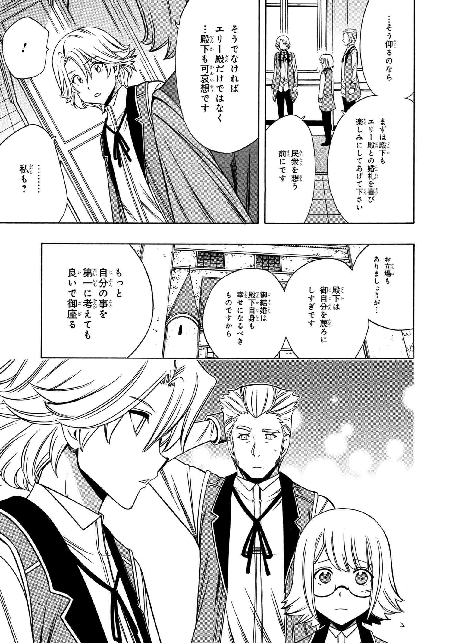 Kenja no Mago - Chapter 56.2 - Page 3