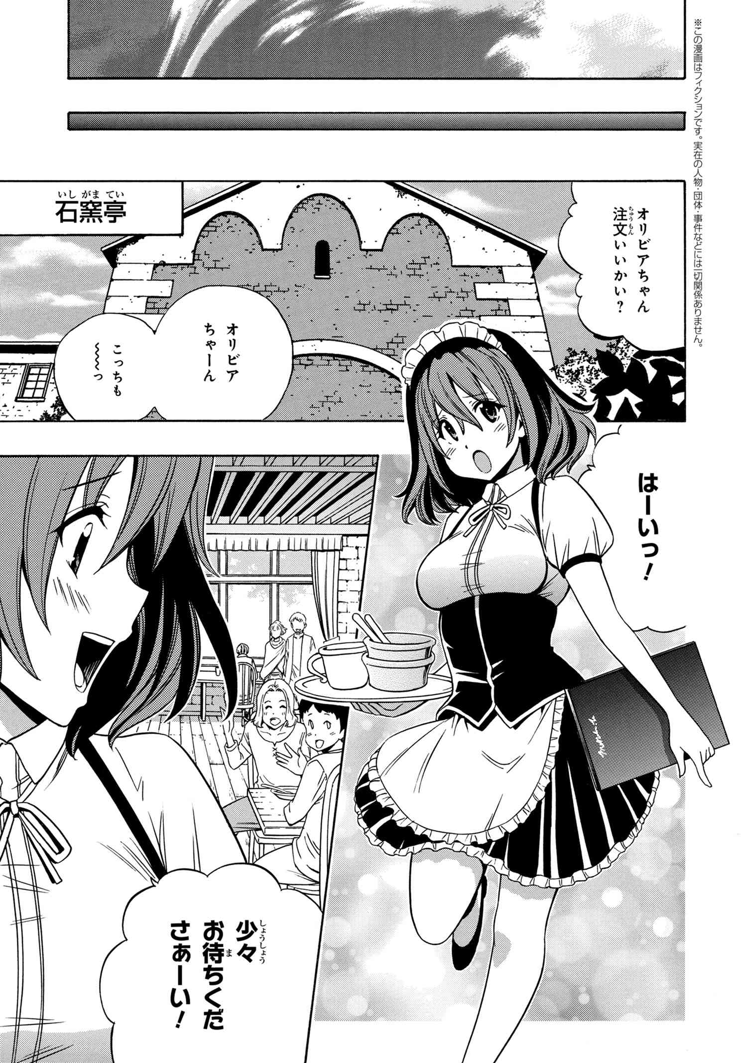 Kenja no Mago - Chapter 56.3 - Page 1