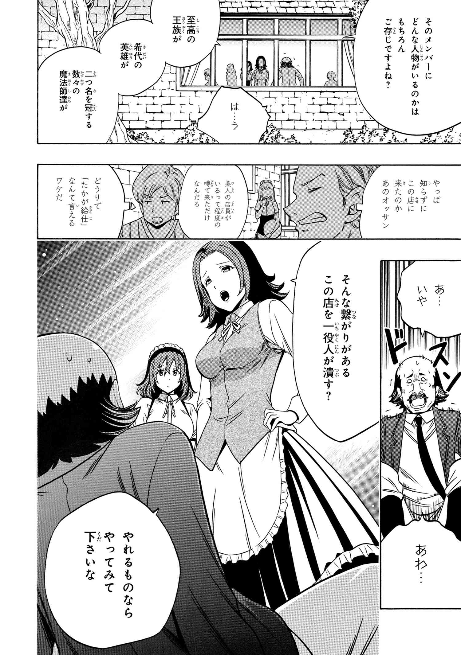 Kenja no Mago - Chapter 56.3 - Page 10