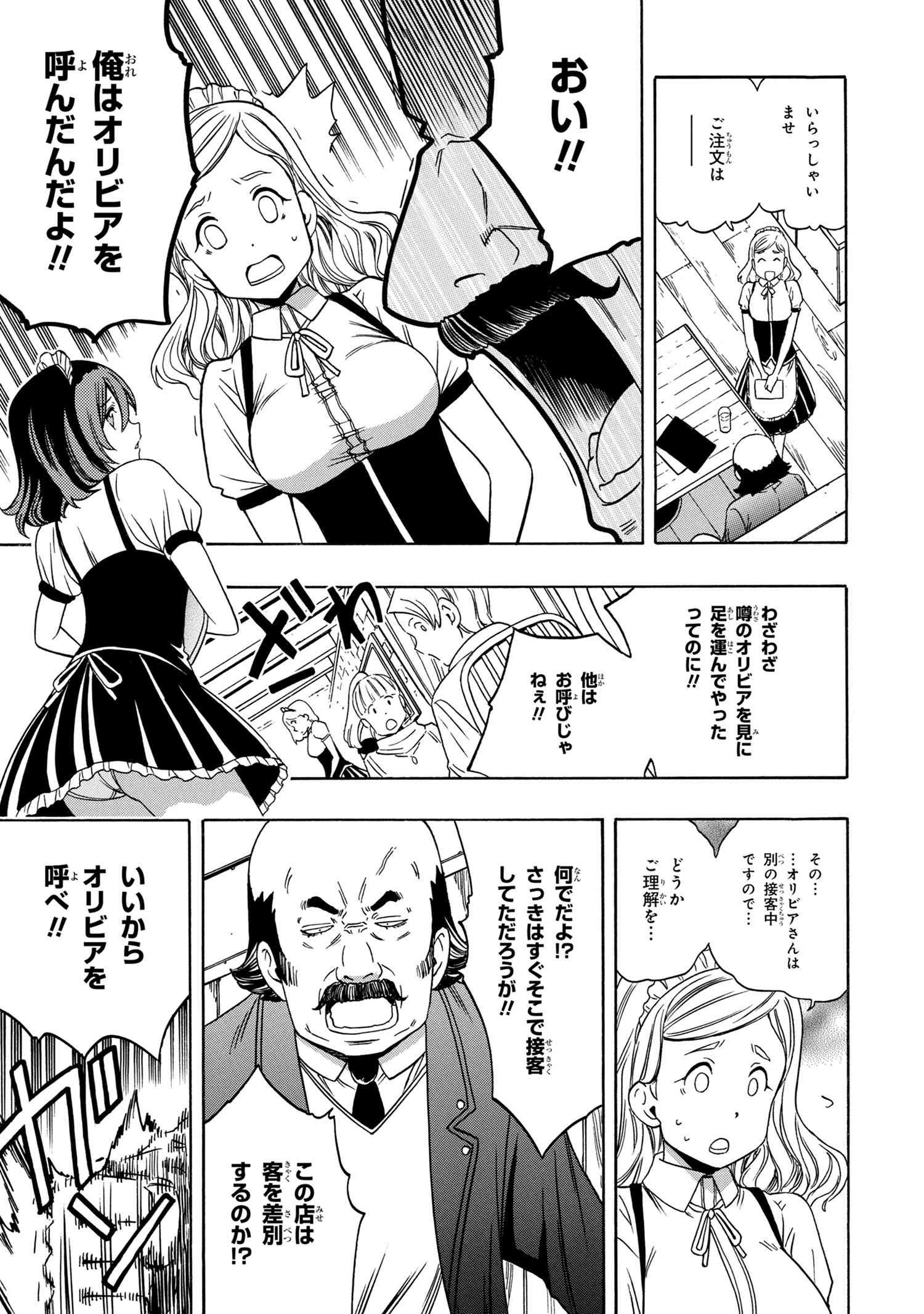 Kenja no Mago - Chapter 56.3 - Page 3