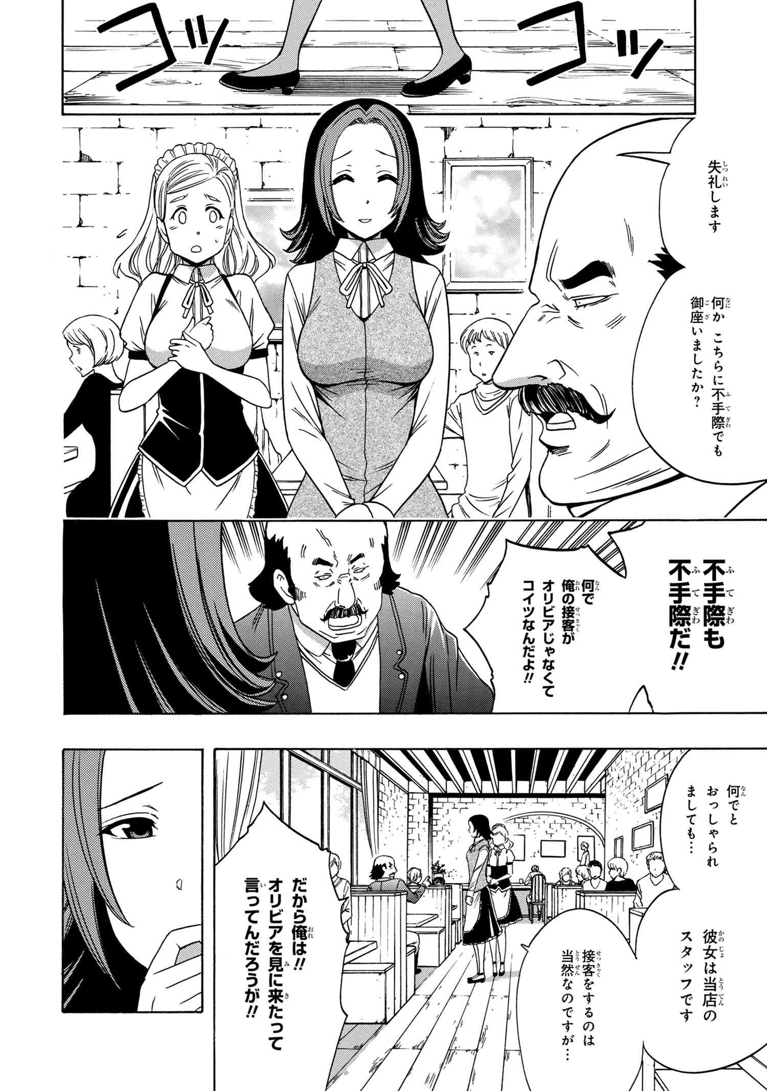 Kenja no Mago - Chapter 56.3 - Page 4