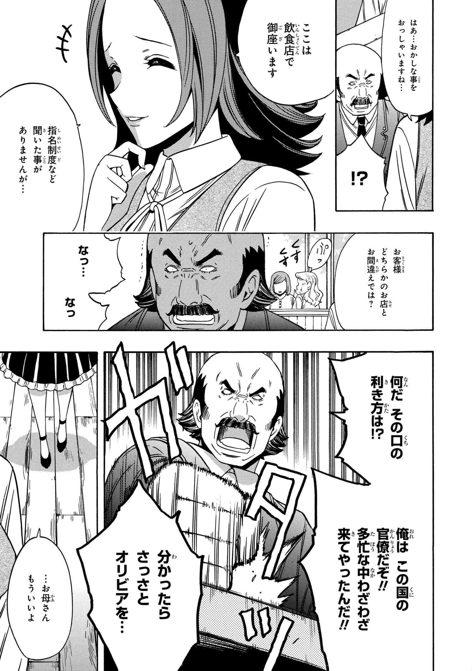 Kenja no Mago - Chapter 56.3 - Page 5