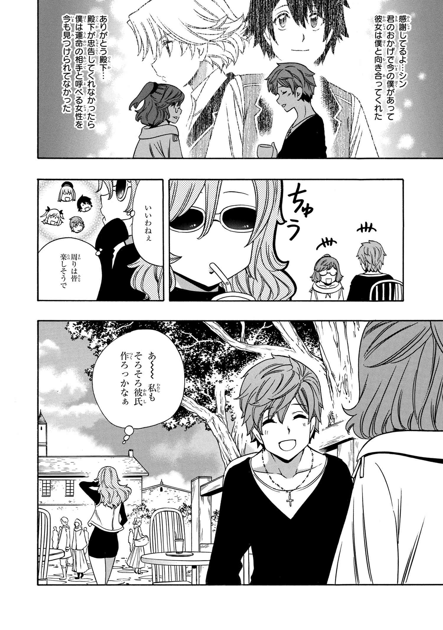 Kenja no Mago - Chapter 57.1 - Page 12