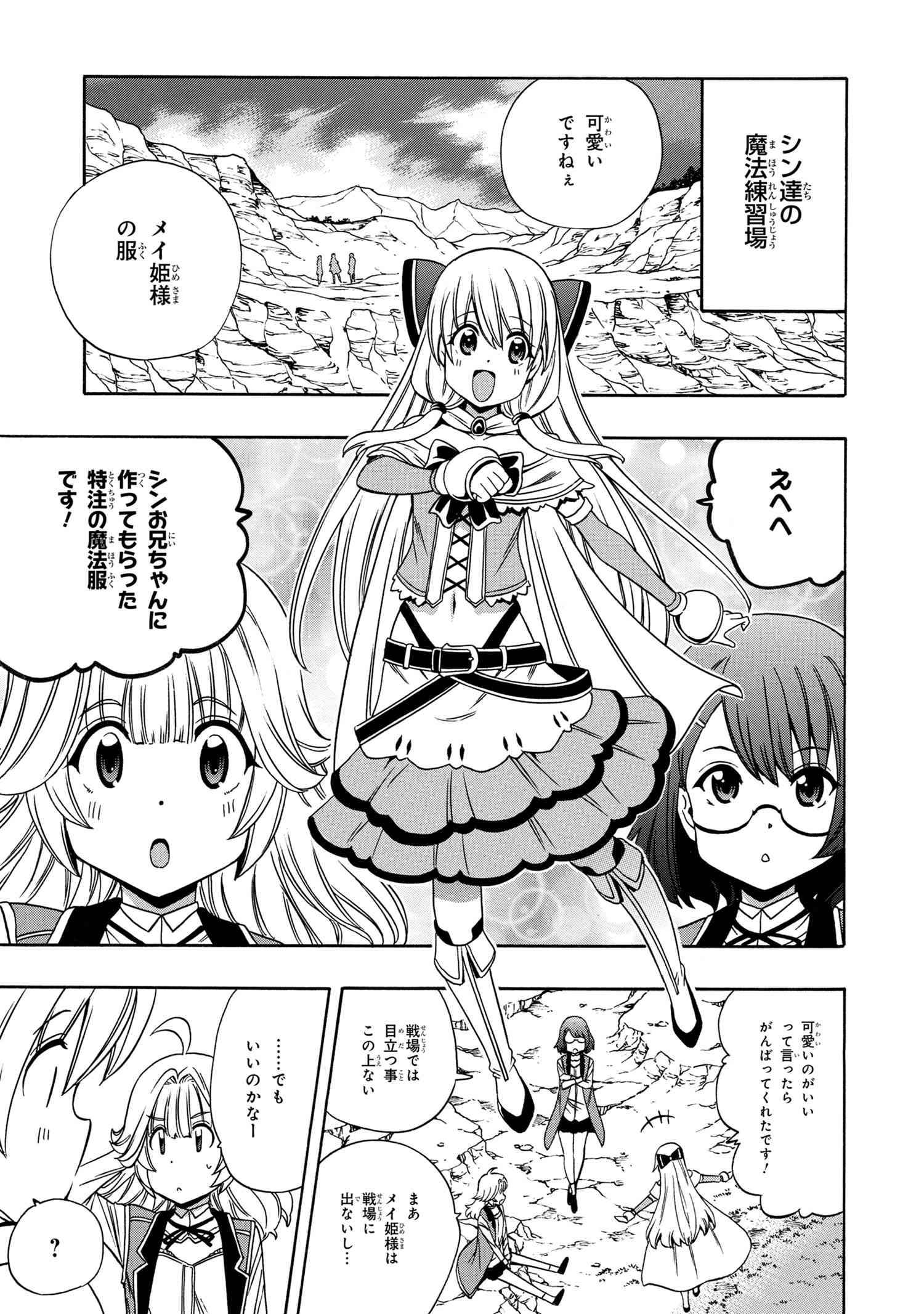 Kenja no Mago - Chapter 57.1 - Page 13