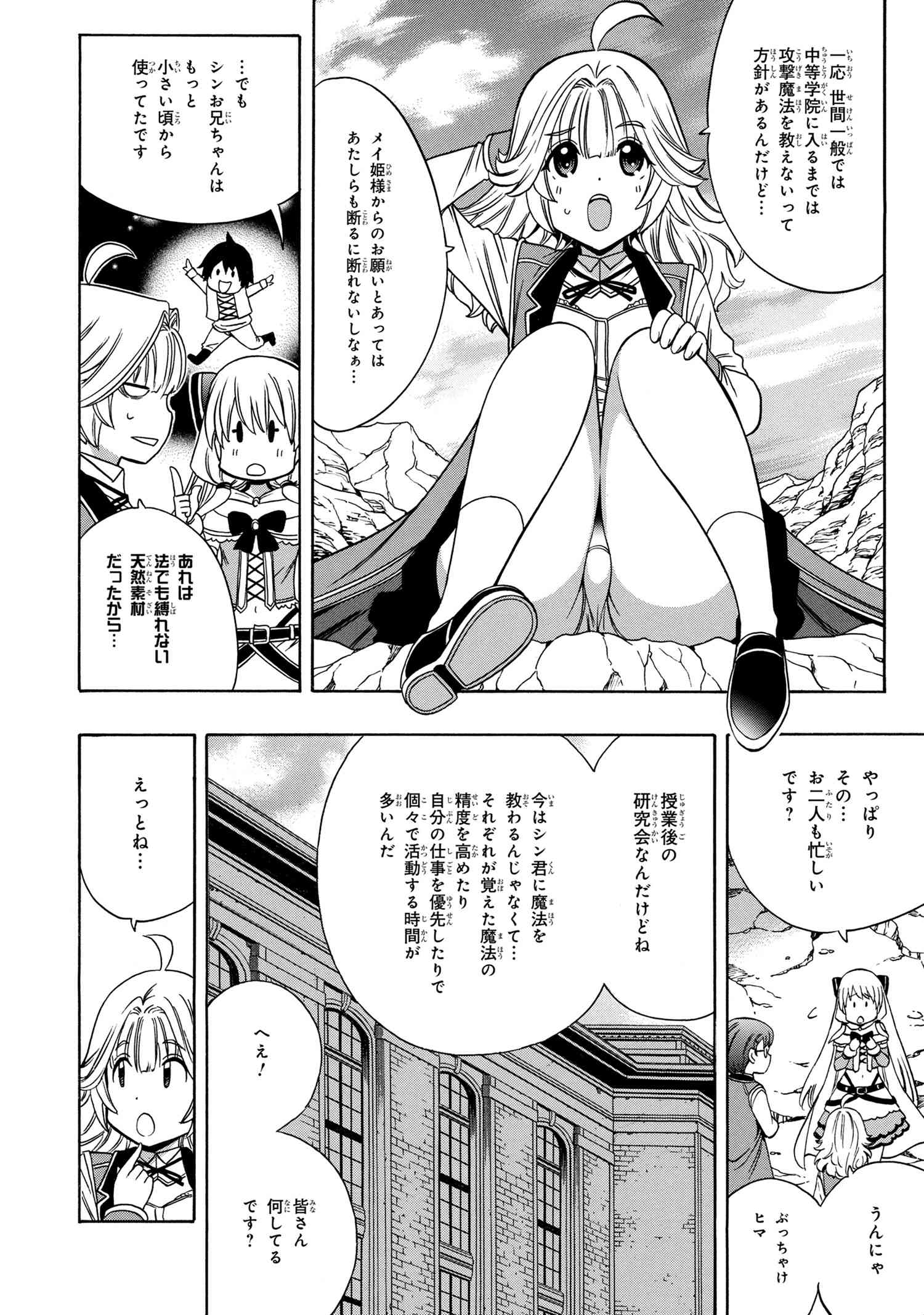 Kenja no Mago - Chapter 57.1 - Page 14