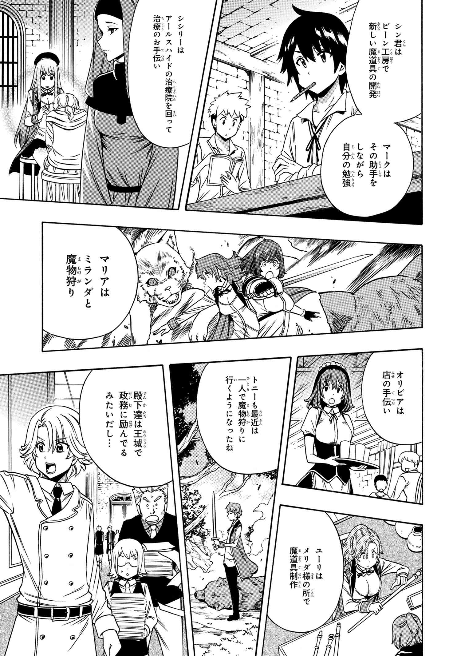 Kenja no Mago - Chapter 57.1 - Page 15