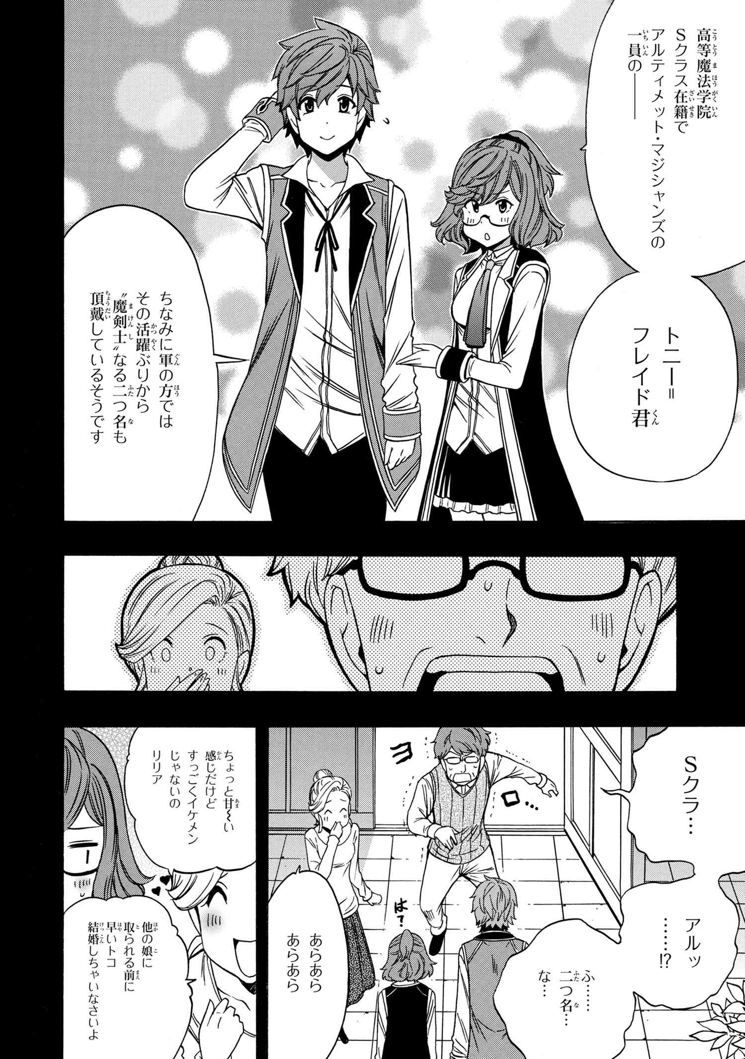 Kenja no Mago - Chapter 57.1 - Page 2