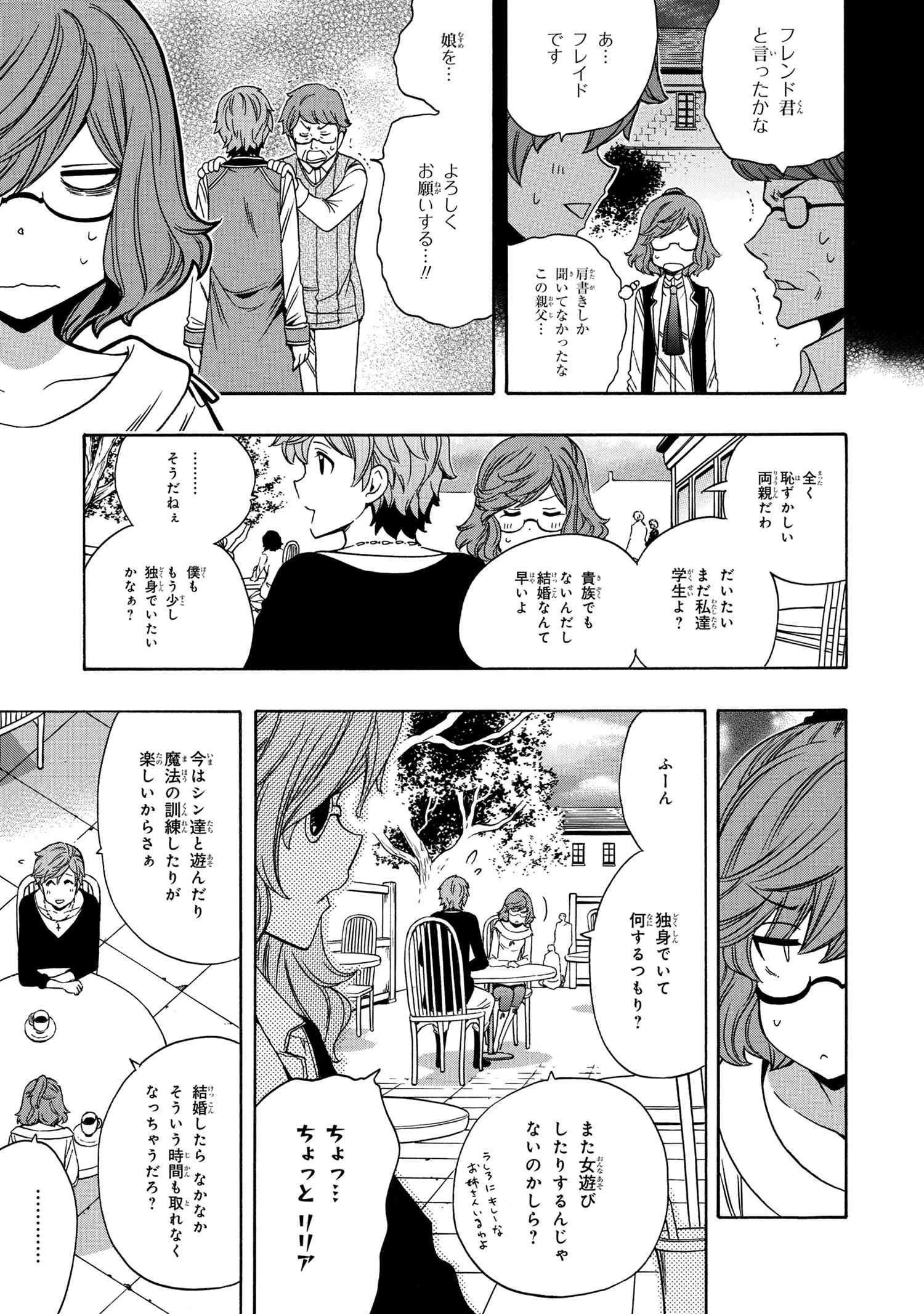 Kenja no Mago - Chapter 57.1 - Page 3