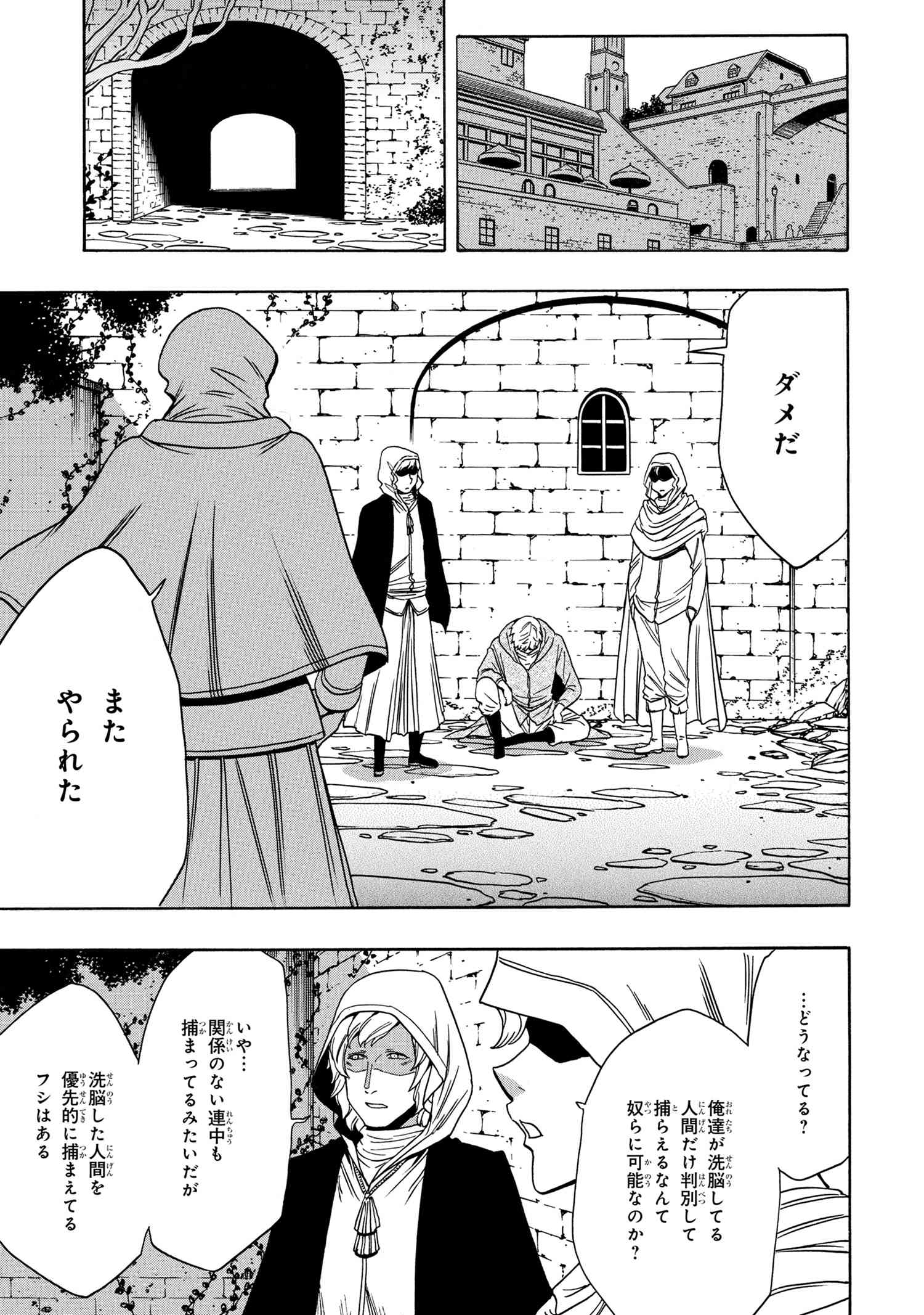 Kenja no Mago - Chapter 57.2 - Page 21