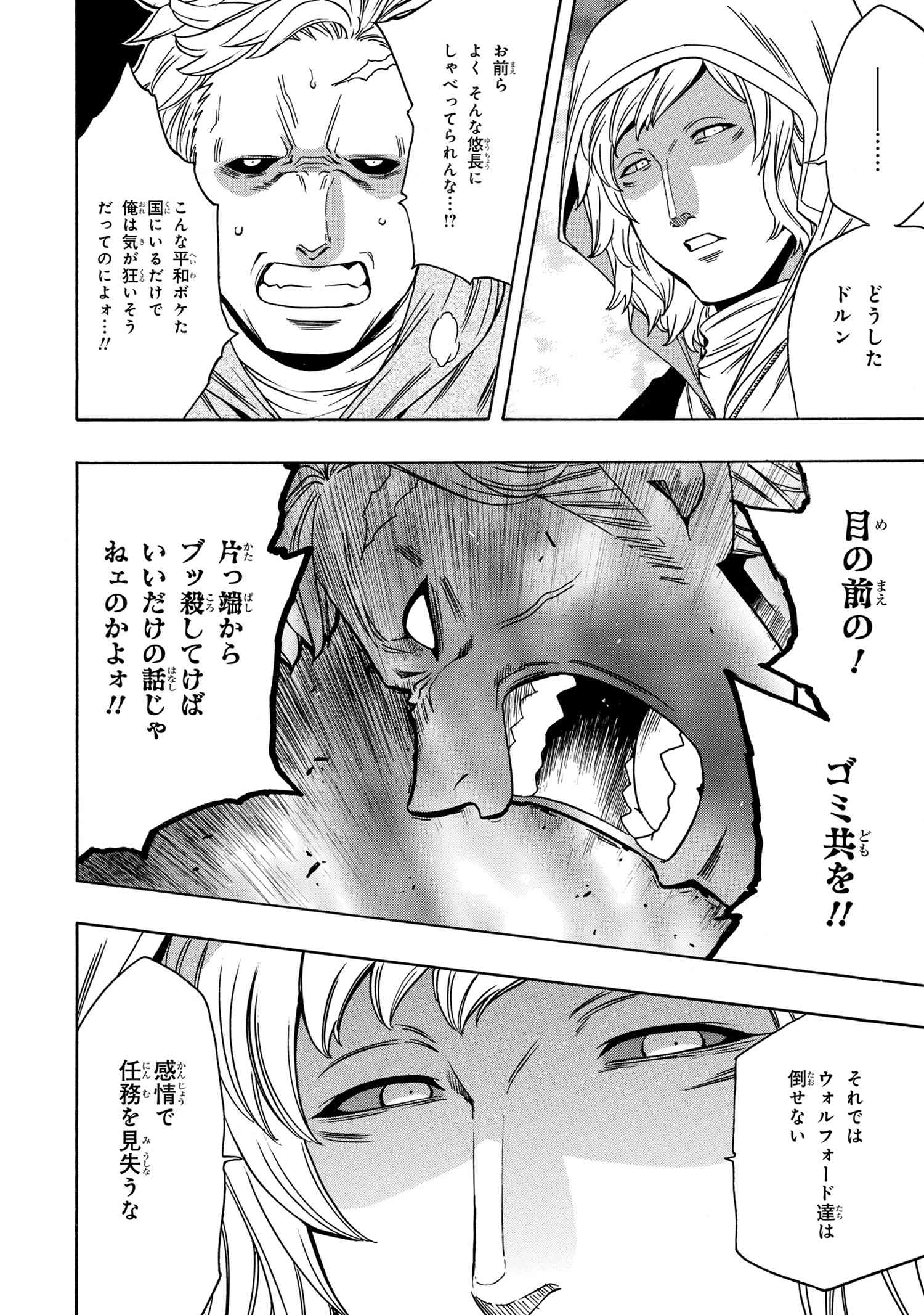 Kenja no Mago - Chapter 57.2 - Page 24