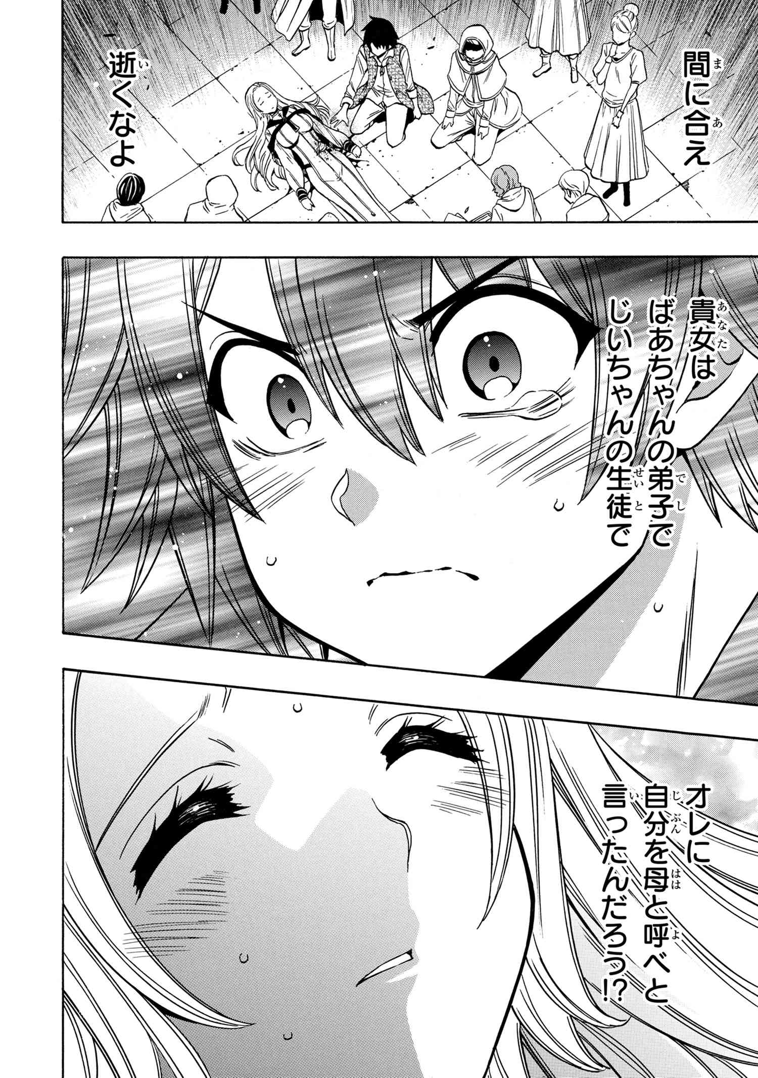 Kenja no Mago - Chapter 60.1 - Page 16