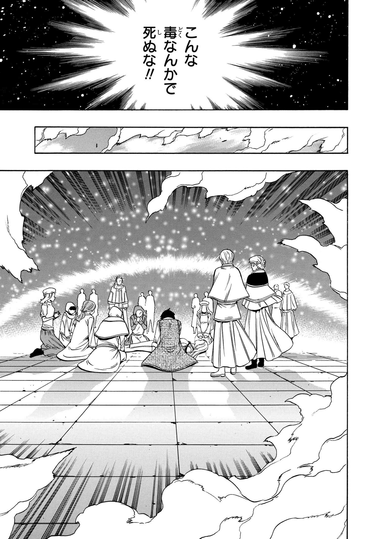 Kenja no Mago - Chapter 60.1 - Page 17