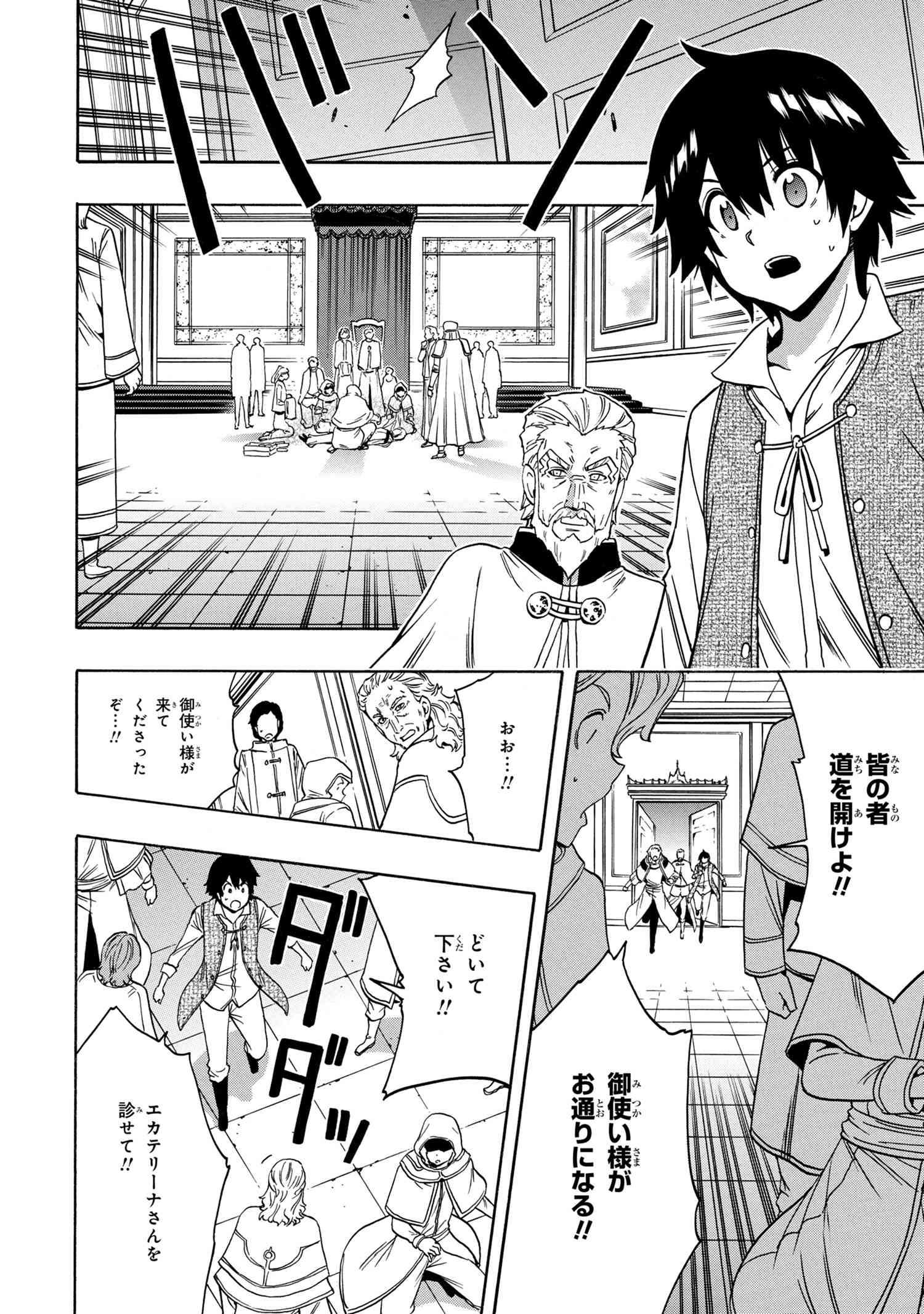 Kenja no Mago - Chapter 60.1 - Page 2