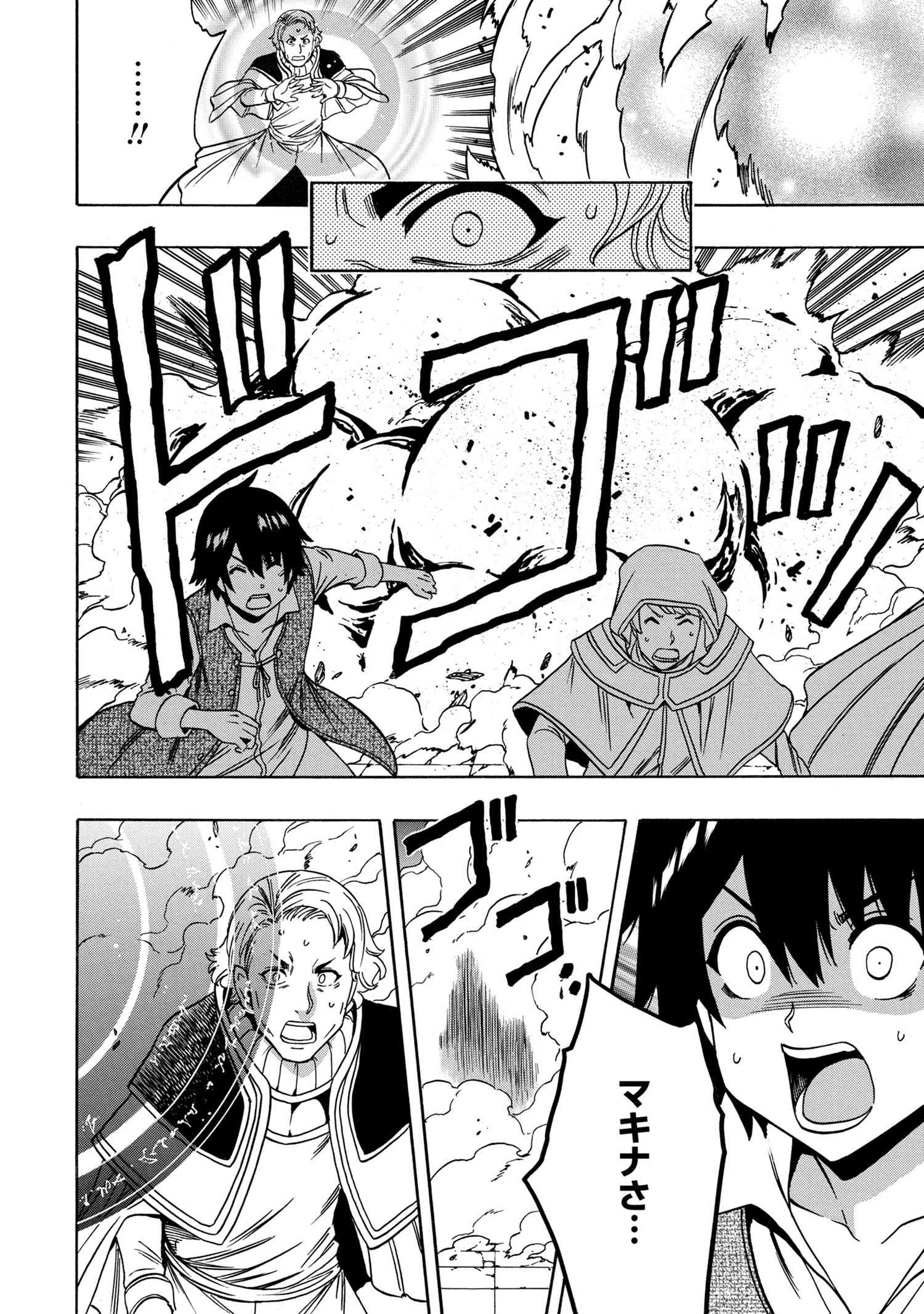 Kenja no Mago - Chapter 60.1 - Page 8