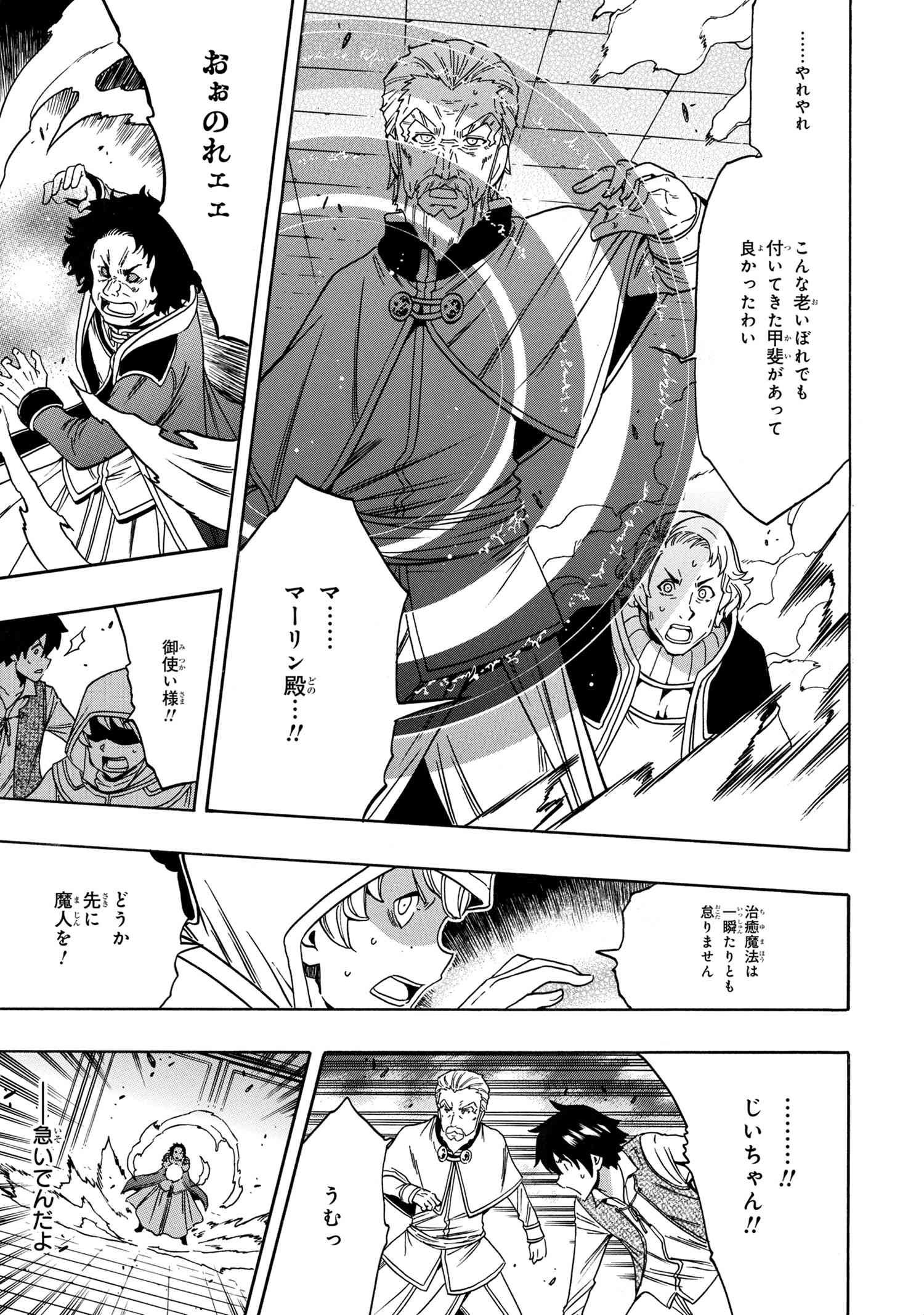 Kenja no Mago - Chapter 60.1 - Page 9