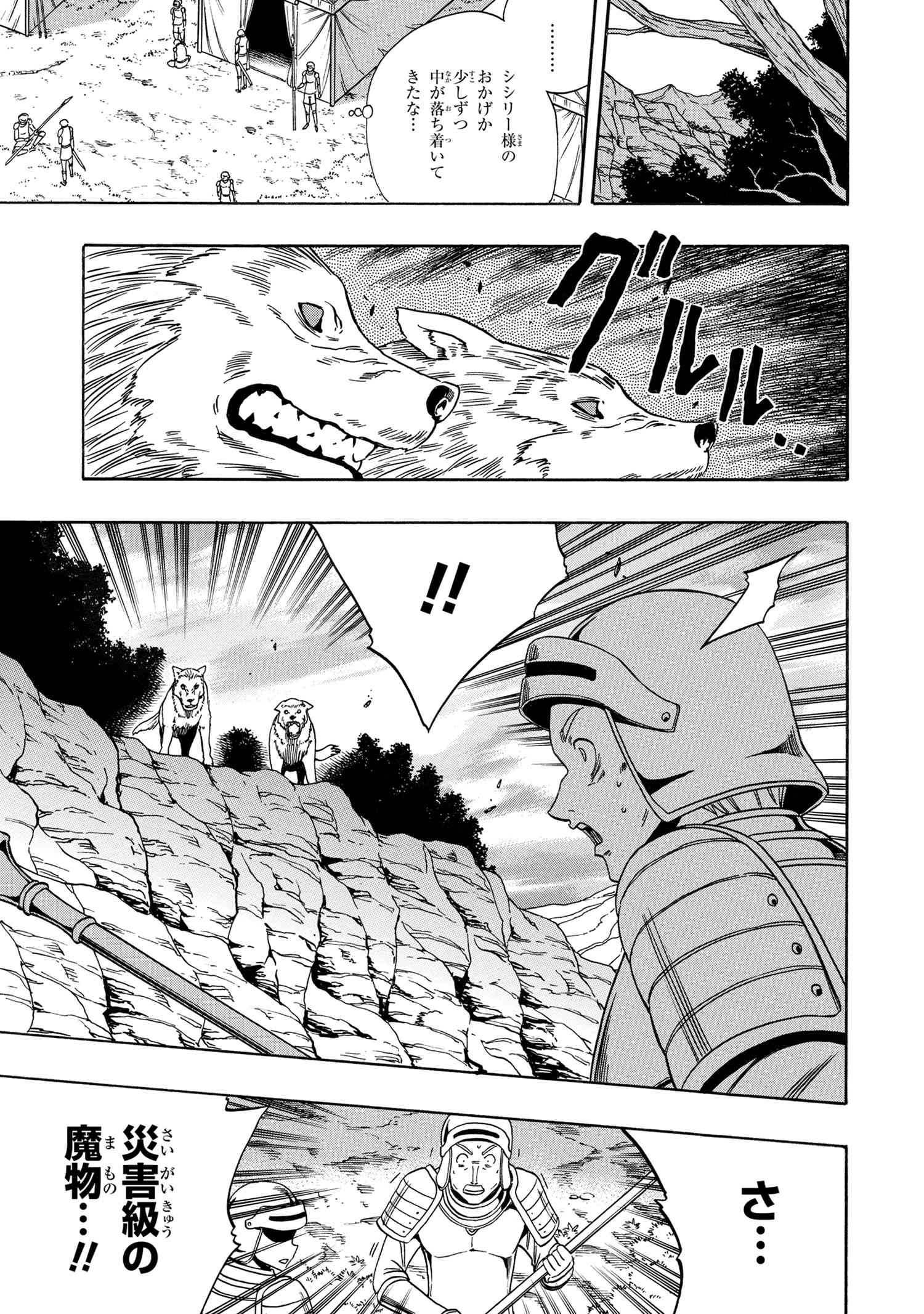 Kenja no Mago - Chapter 61.1 - Page 13