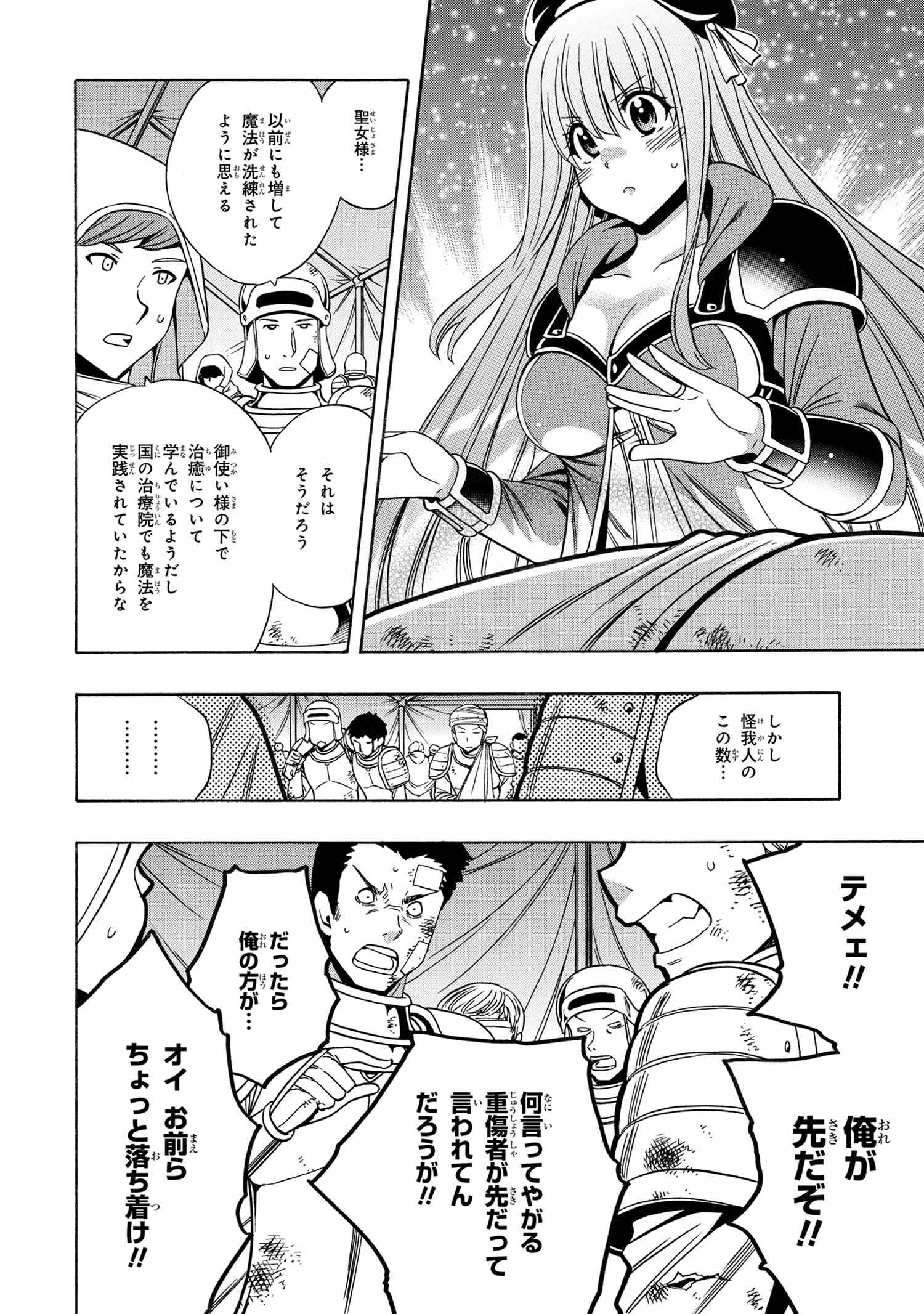 Kenja no Mago - Chapter 61.1 - Page 2