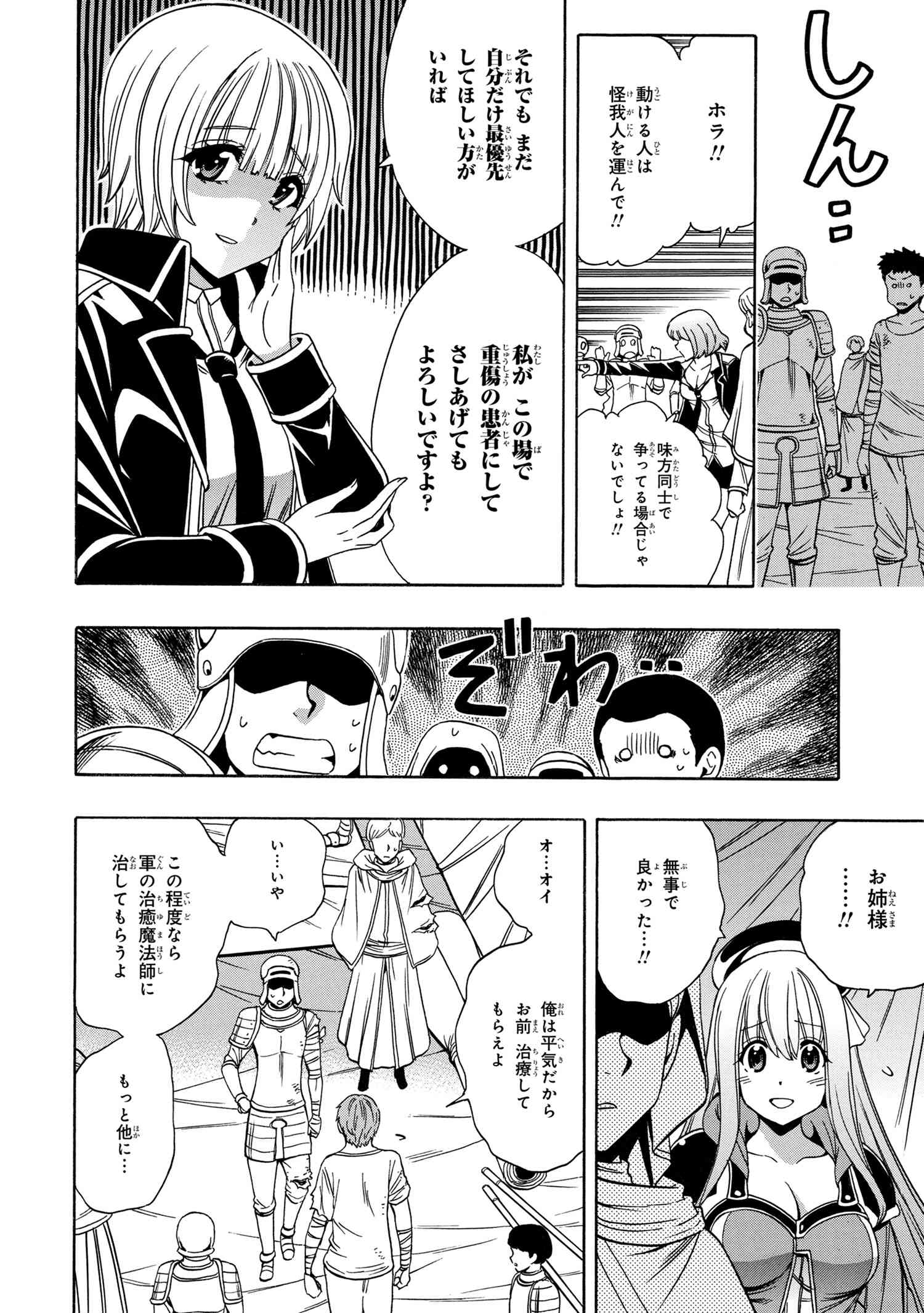 Kenja no Mago - Chapter 61.1 - Page 4