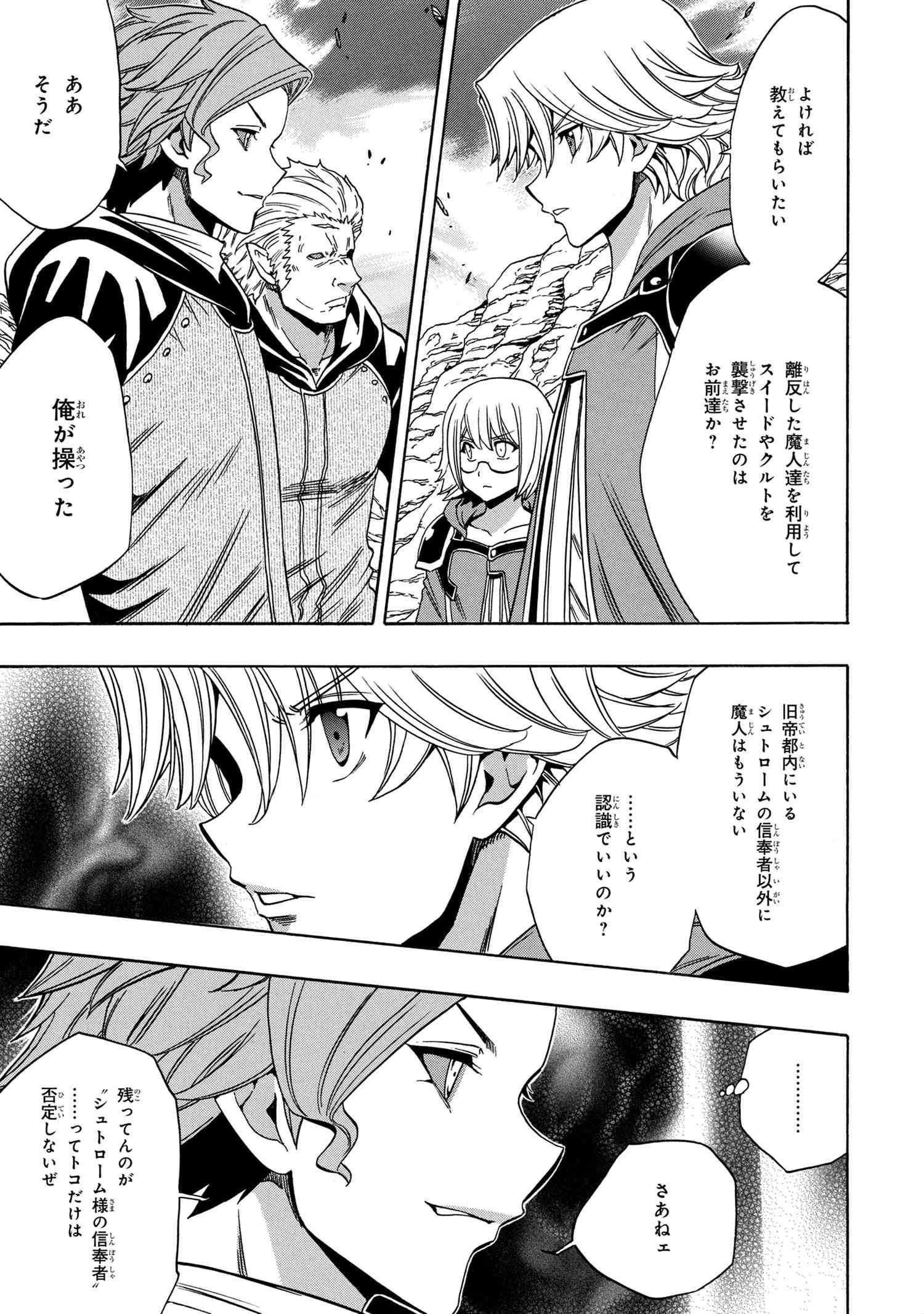 Kenja no Mago - Chapter 61.2 - Page 15