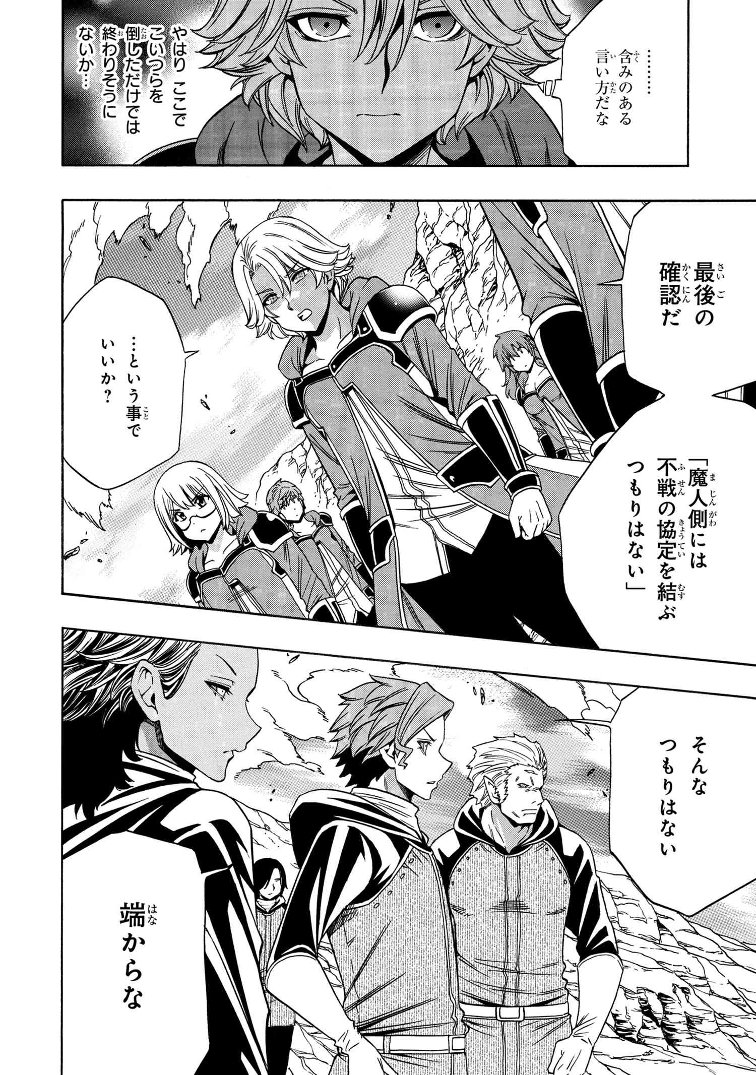 Kenja no Mago - Chapter 61.2 - Page 16