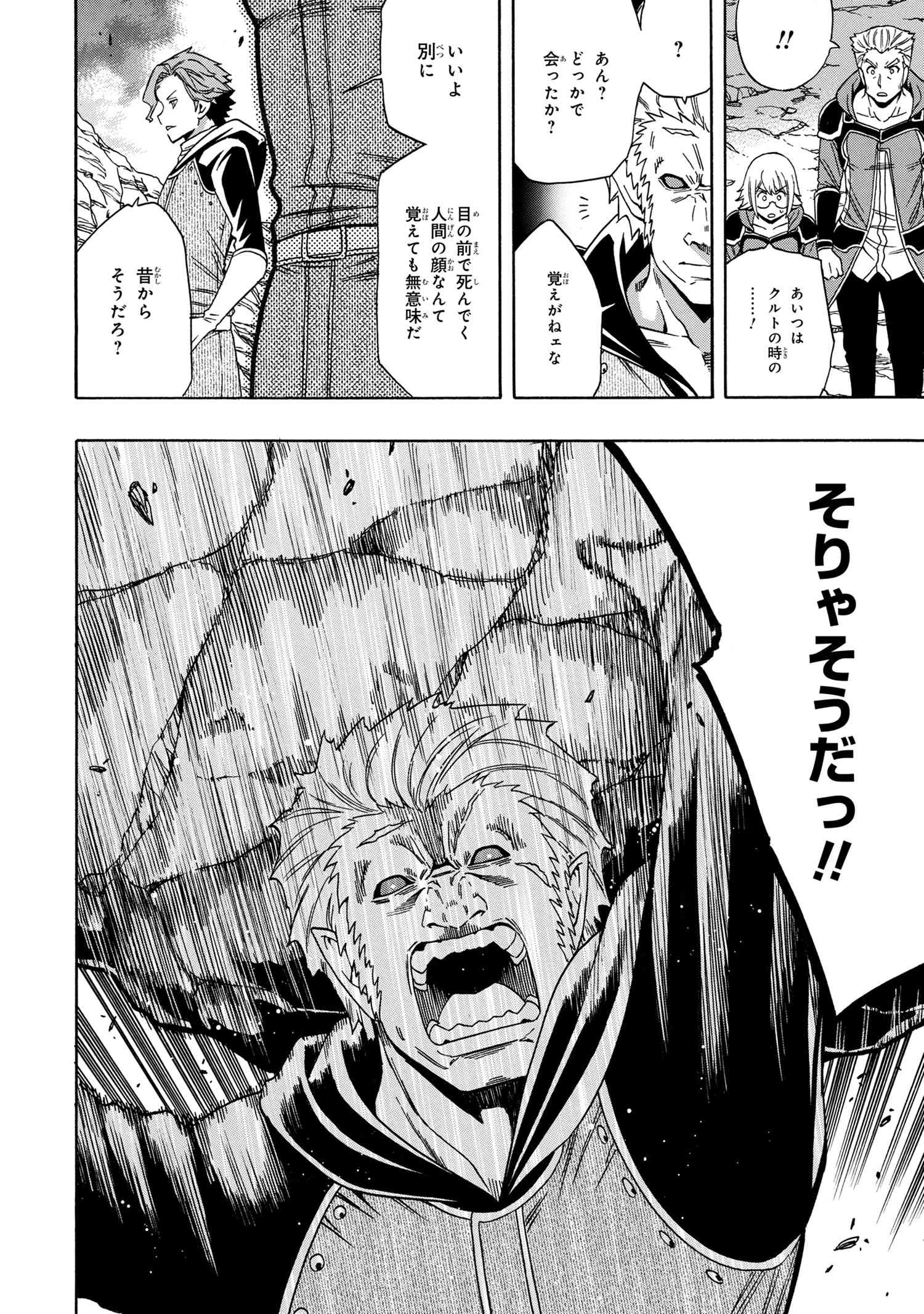 Kenja no Mago - Chapter 61.2 - Page 18