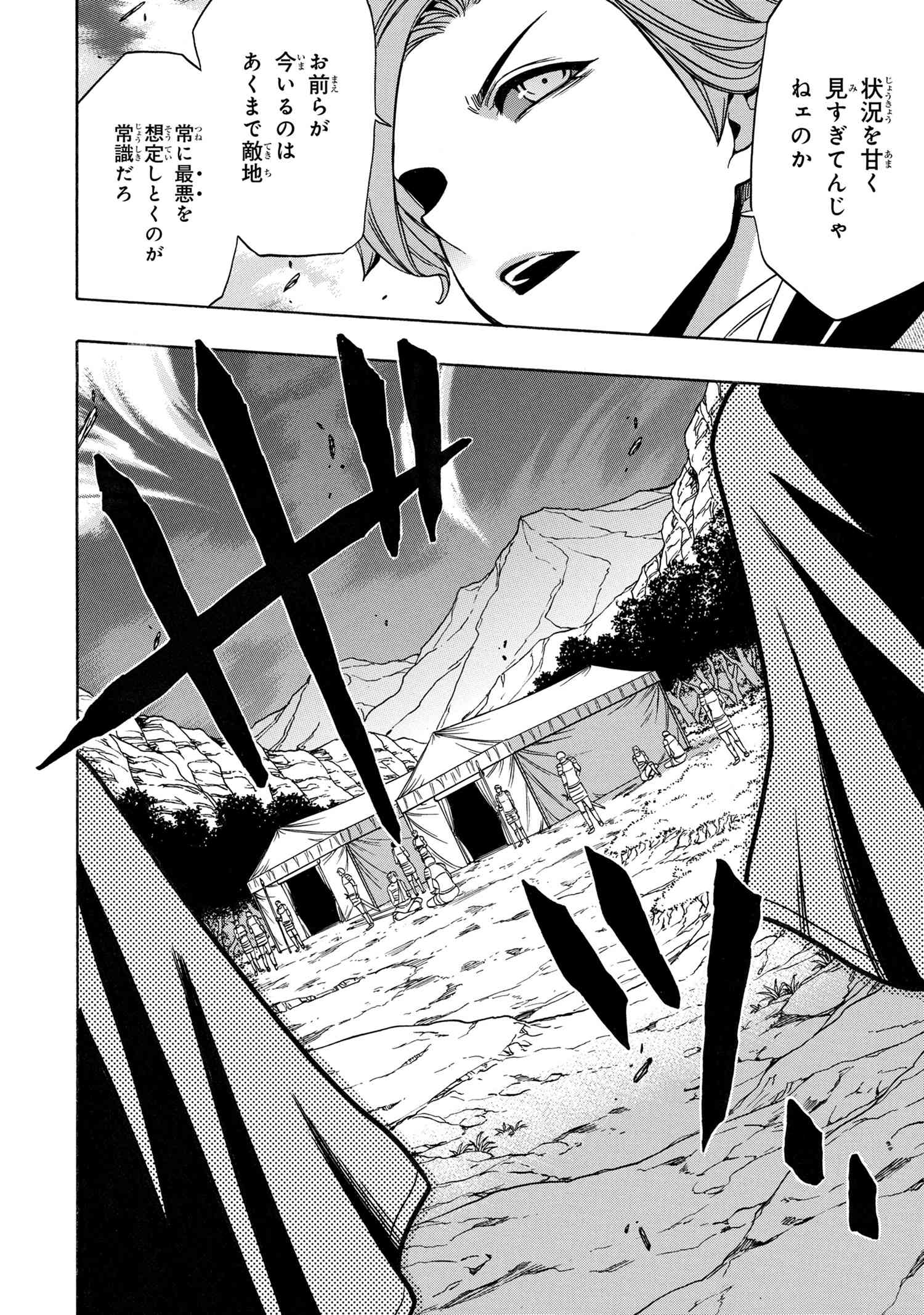 Kenja no Mago - Chapter 61.2 - Page 24