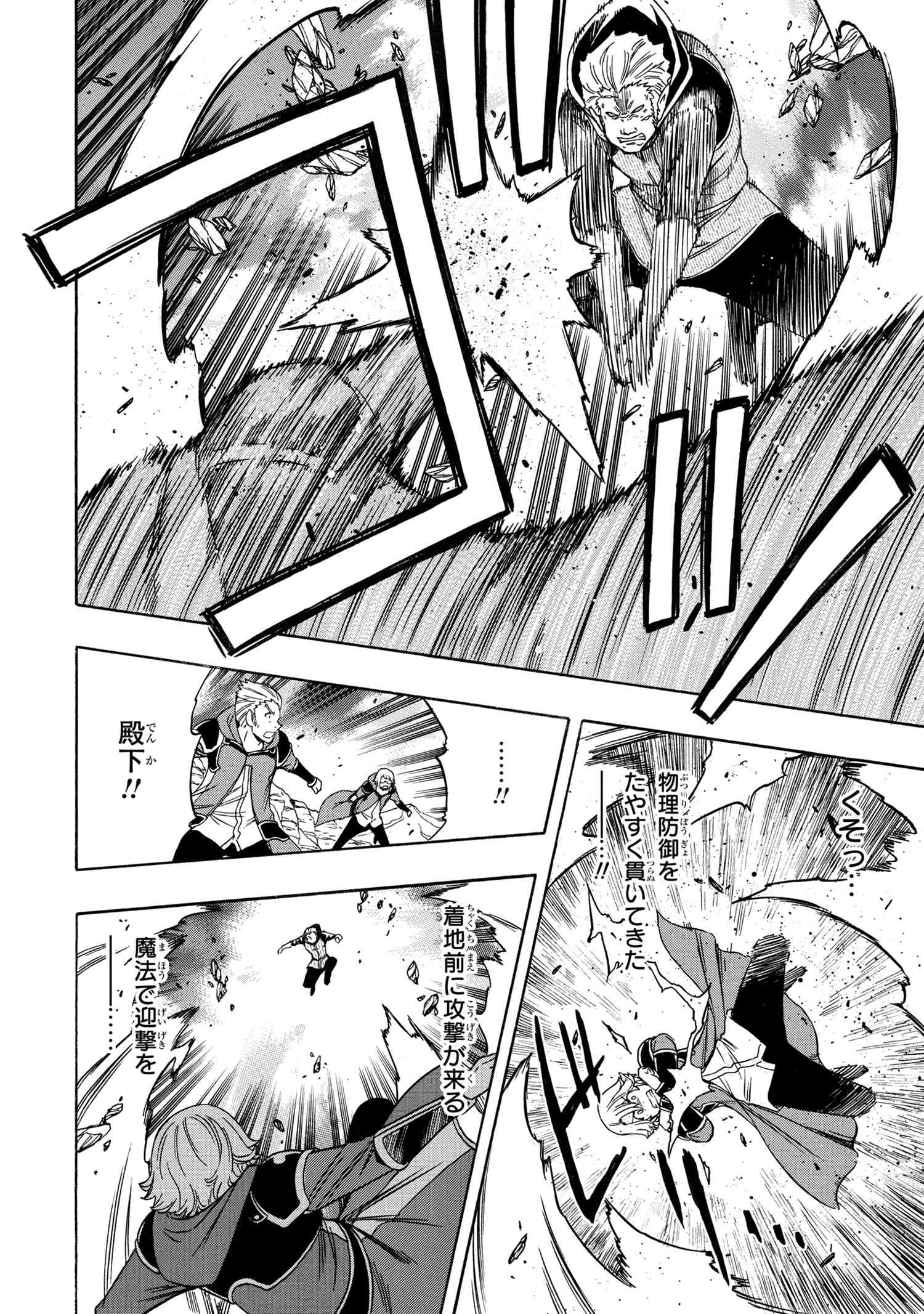 Kenja no Mago - Chapter 61.2 - Page 8