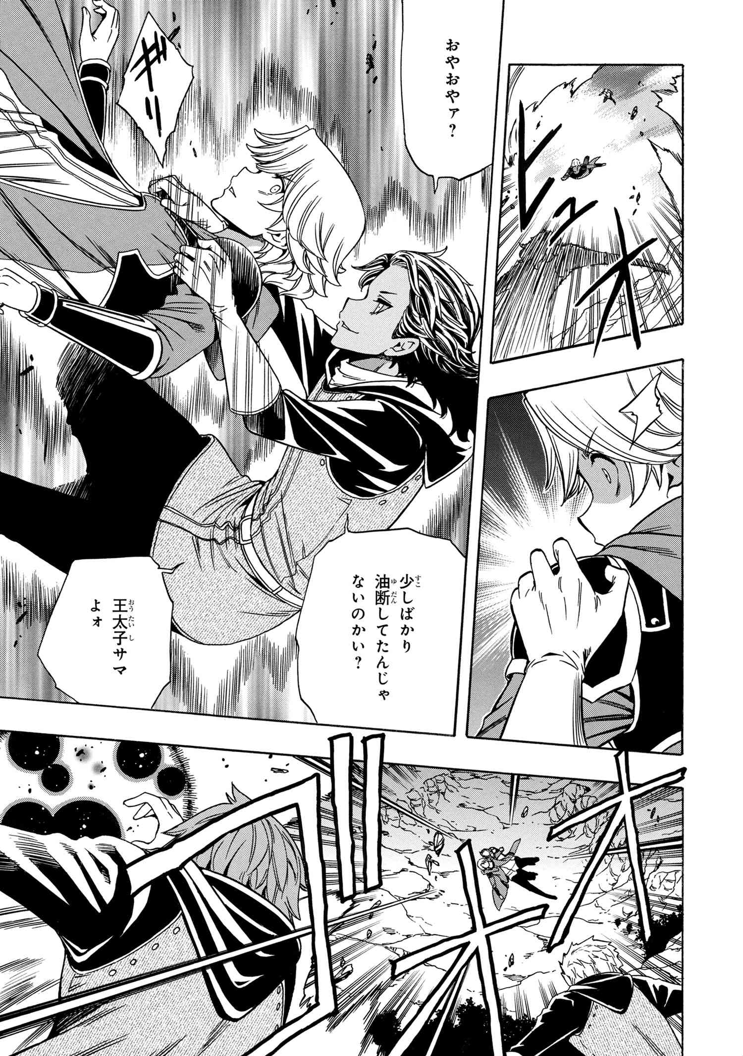 Kenja no Mago - Chapter 61.2 - Page 9