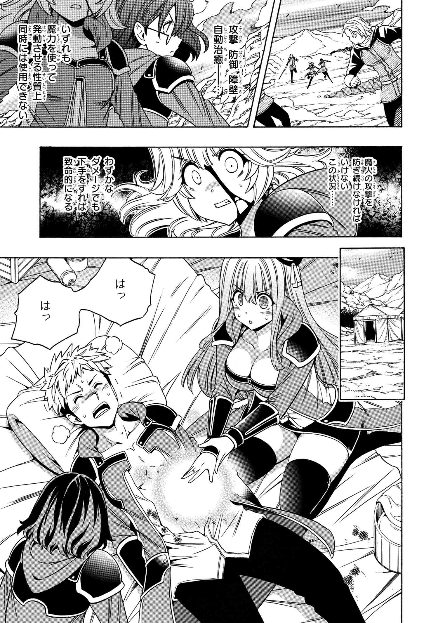 Kenja no Mago - Chapter 62.1 - Page 13