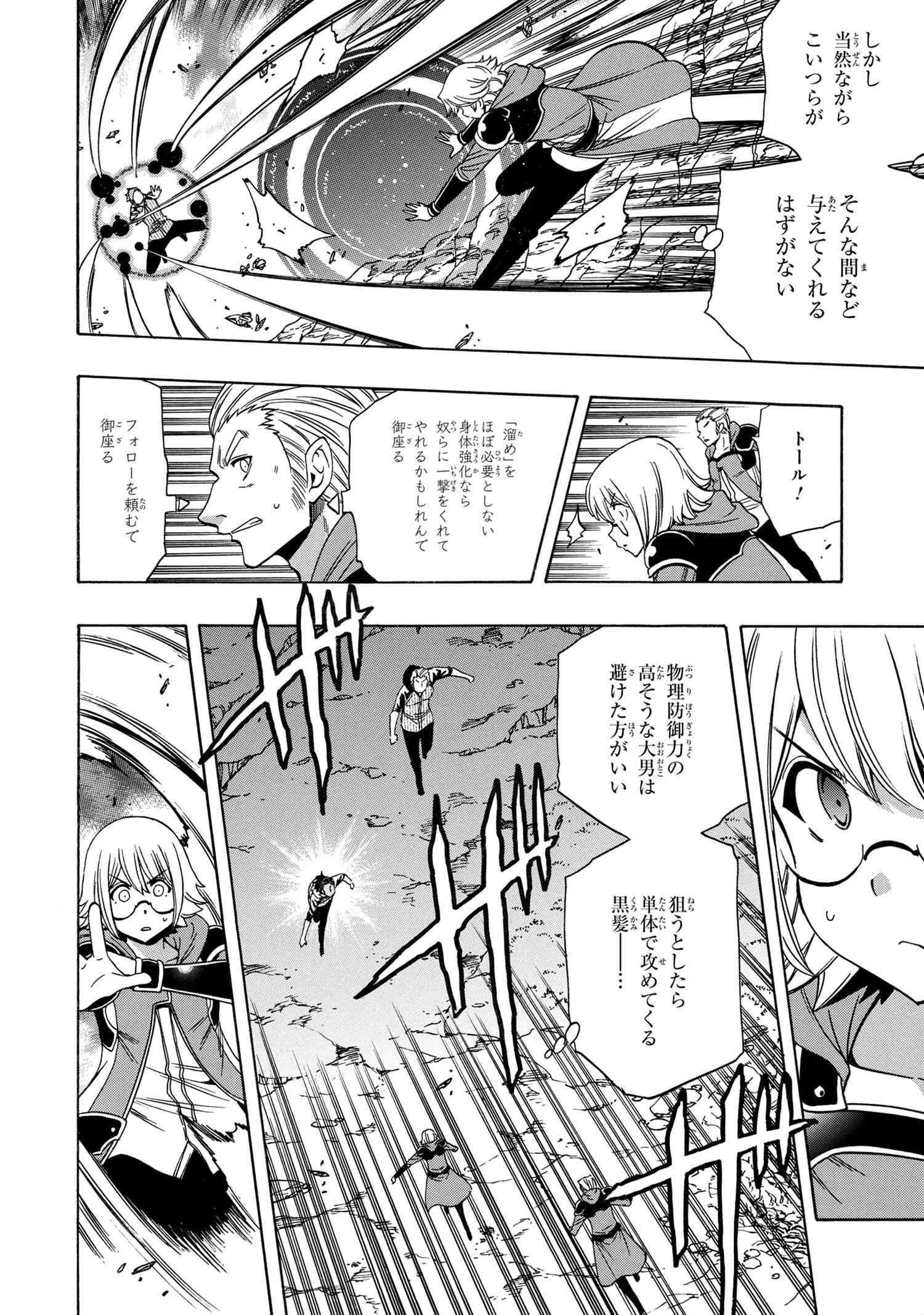 Kenja no Mago - Chapter 62.1 - Page 18