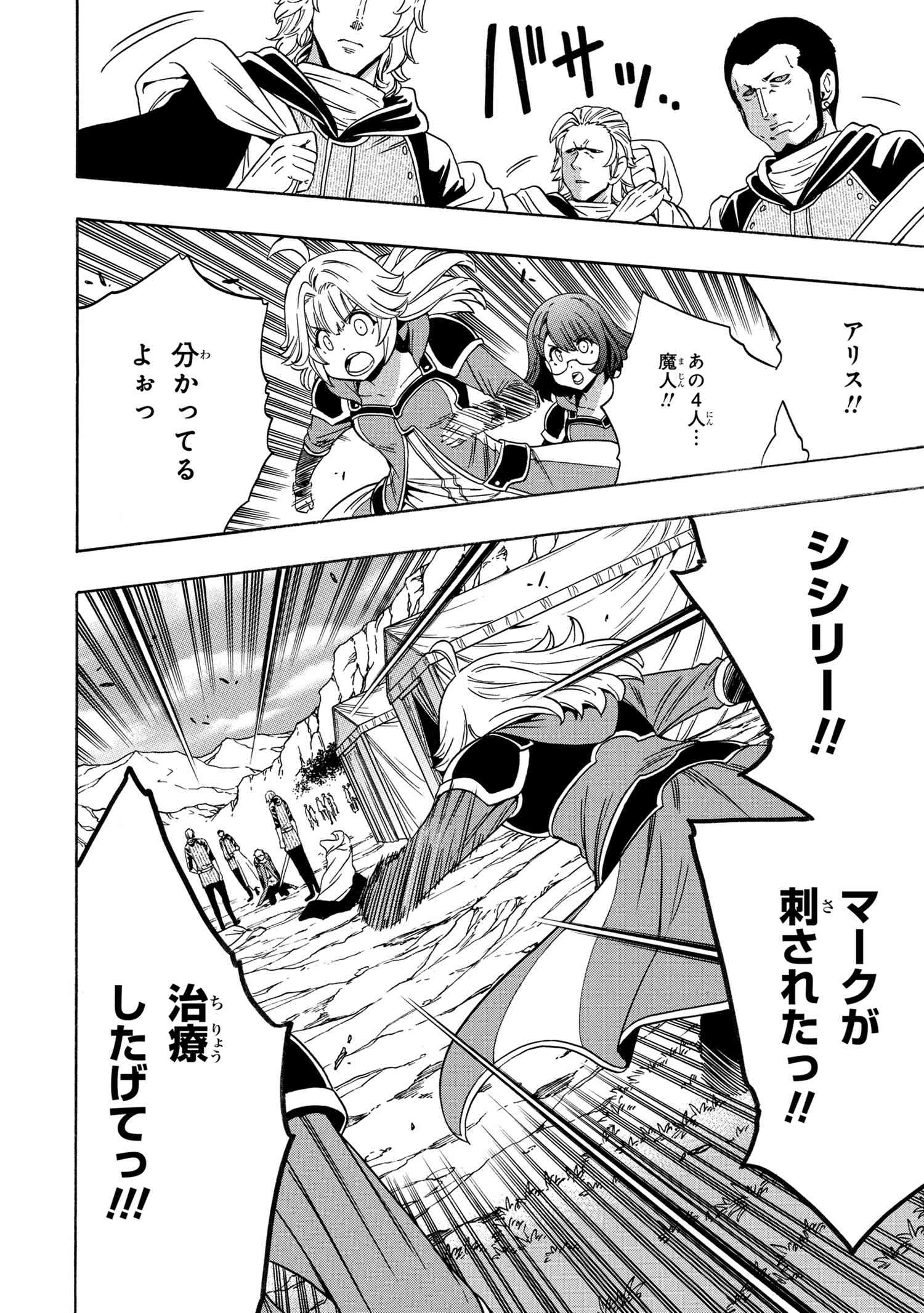 Kenja no Mago - Chapter 62.1 - Page 2