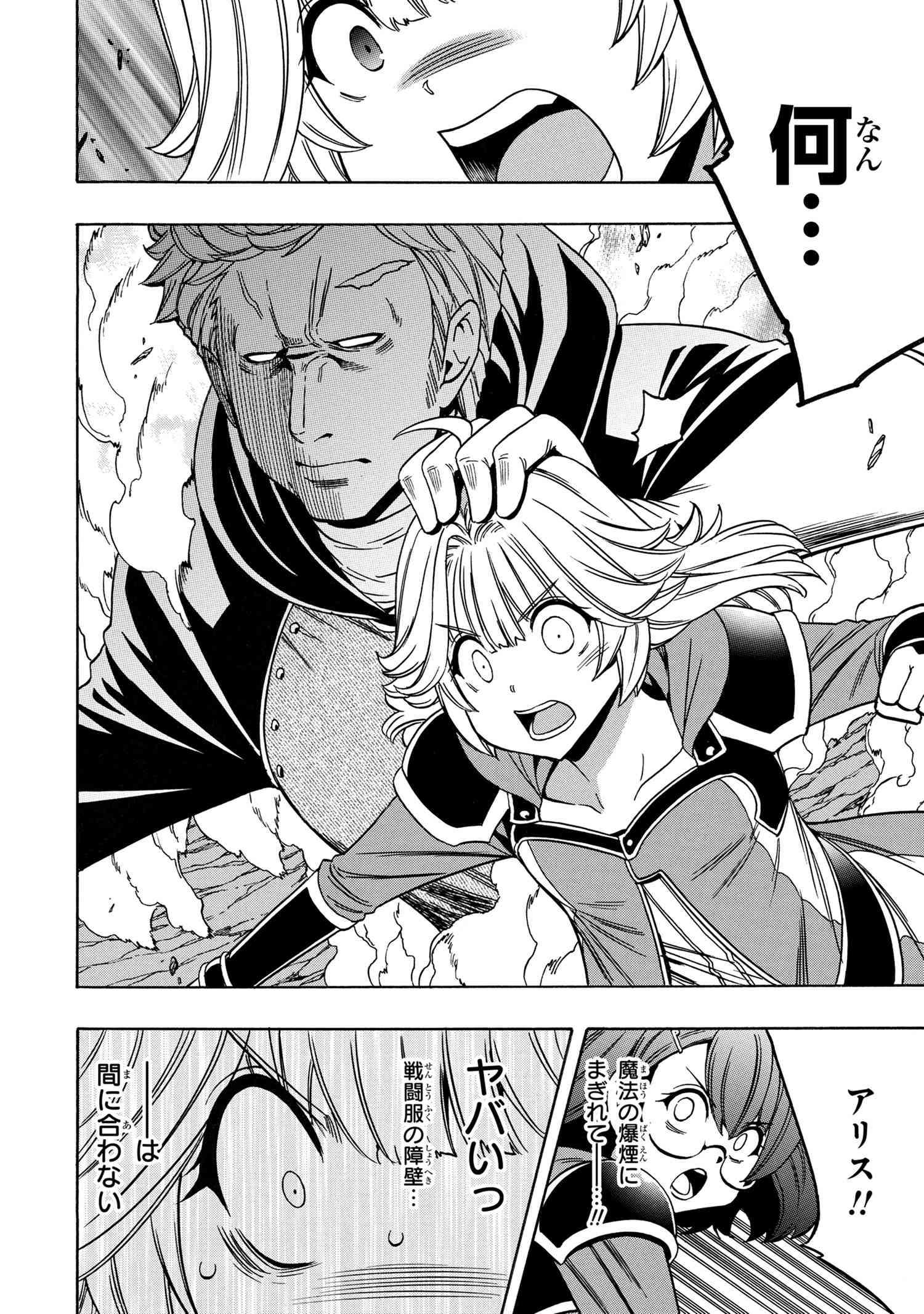 Kenja no Mago - Chapter 62.1 - Page 6