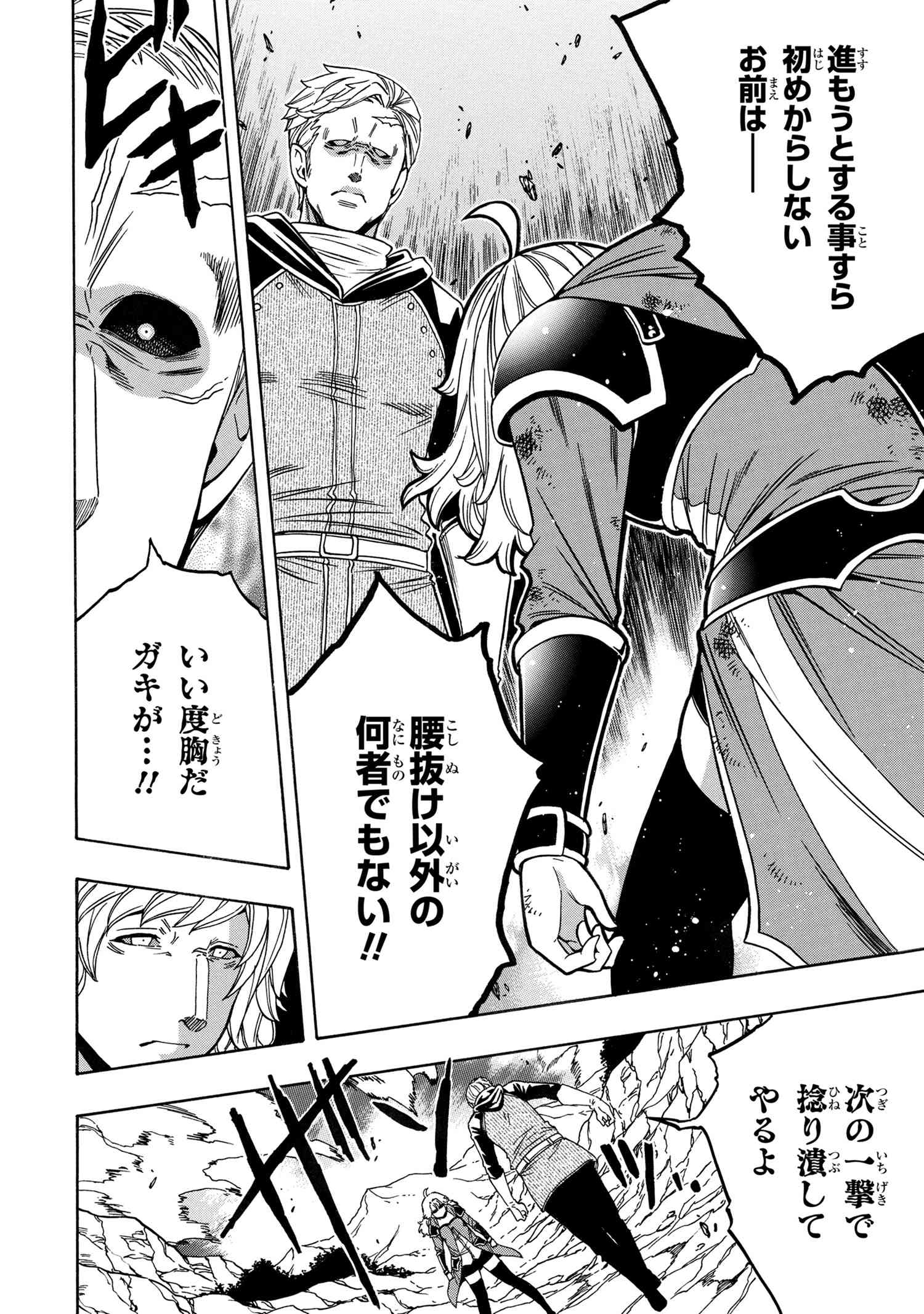 Kenja no Mago - Chapter 62.3 - Page 17