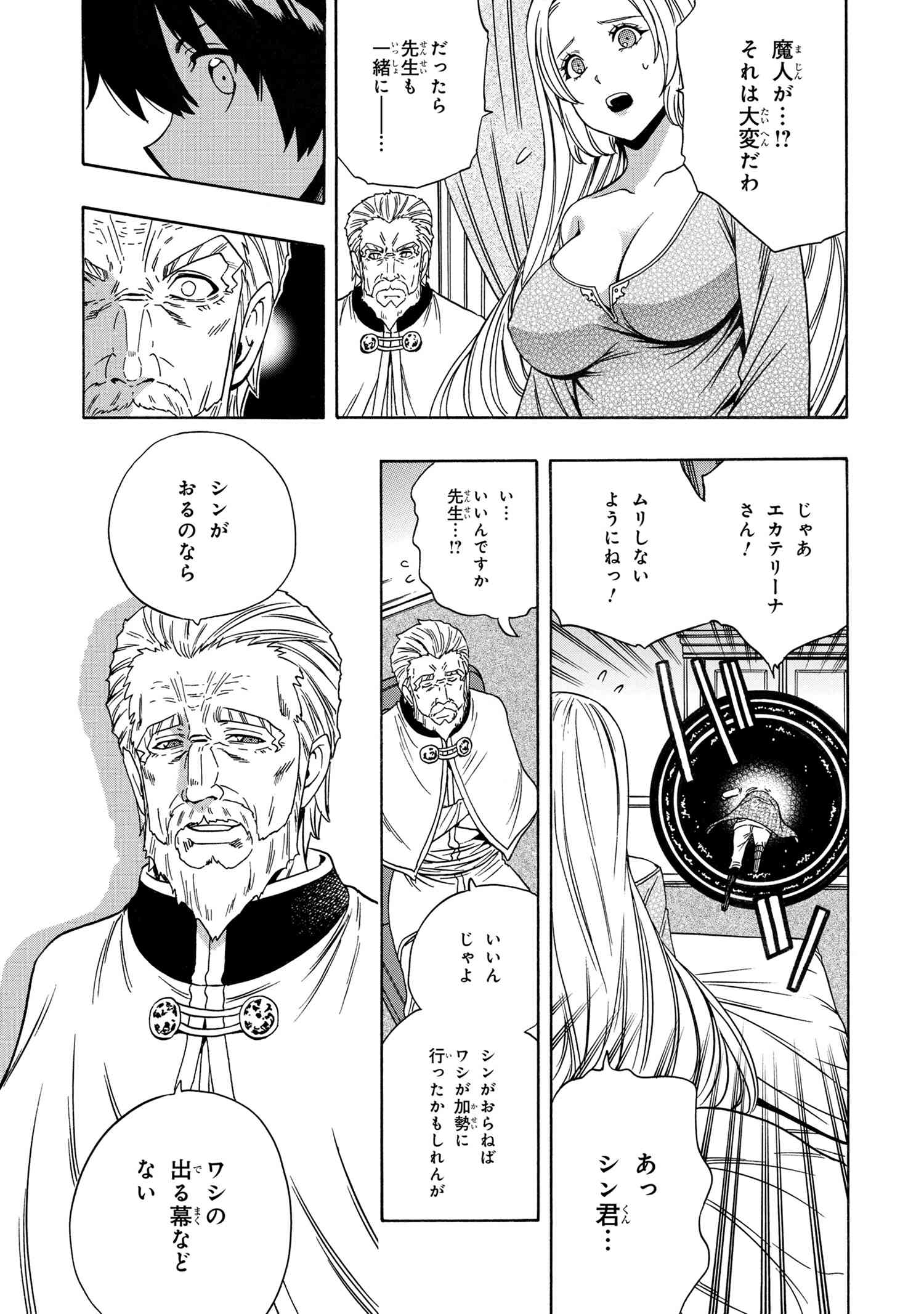 Kenja no Mago - Chapter 62.3 - Page 6