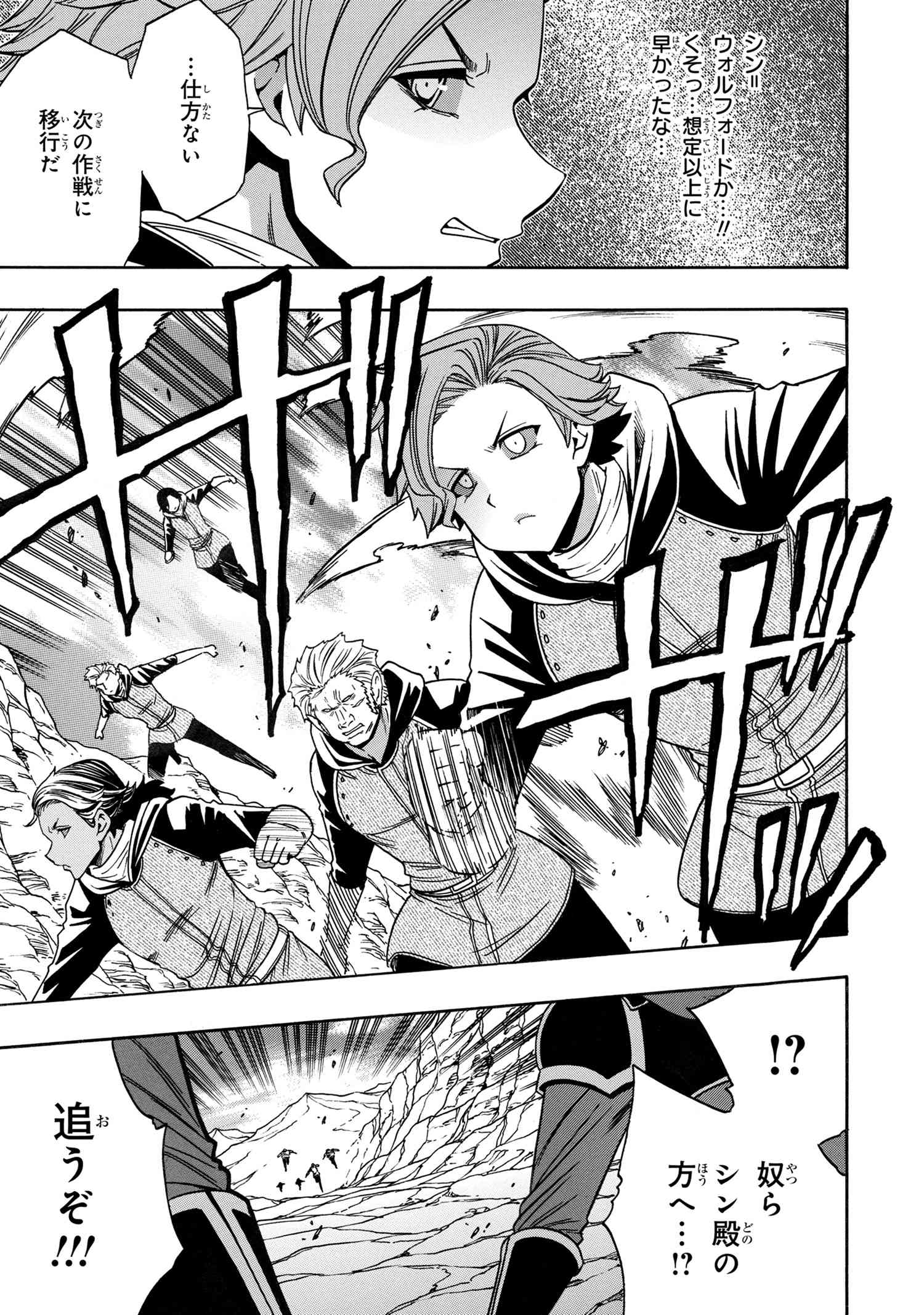 Kenja no Mago - Chapter 64.1 - Page 11