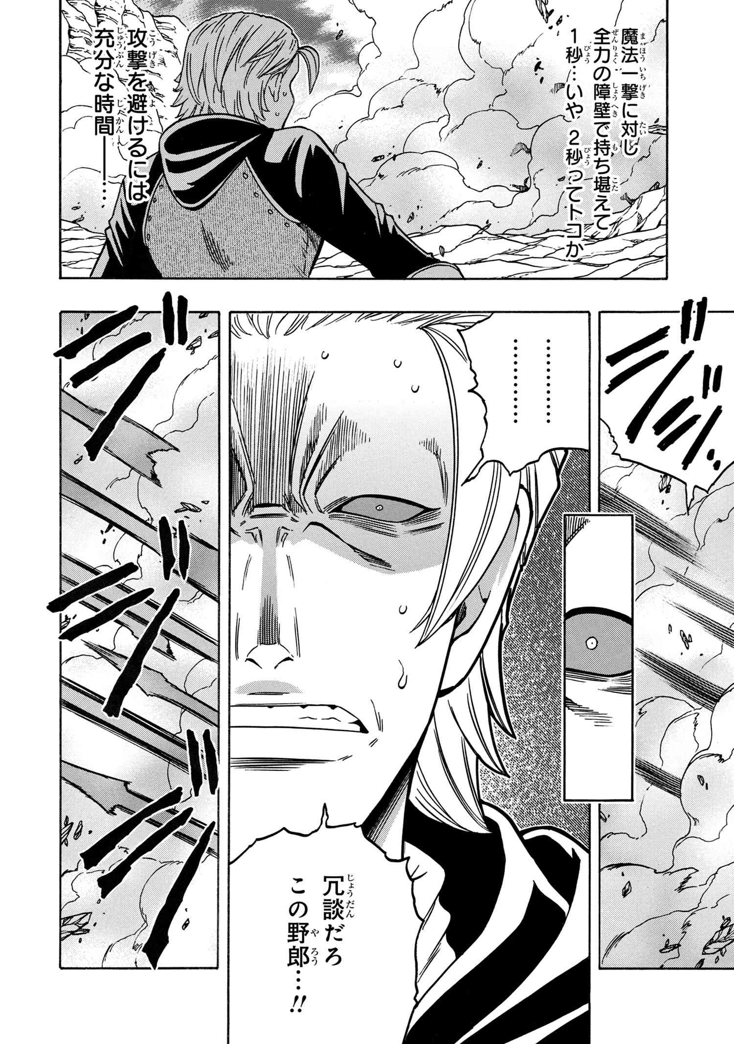 Kenja no Mago - Chapter 64.1 - Page 18