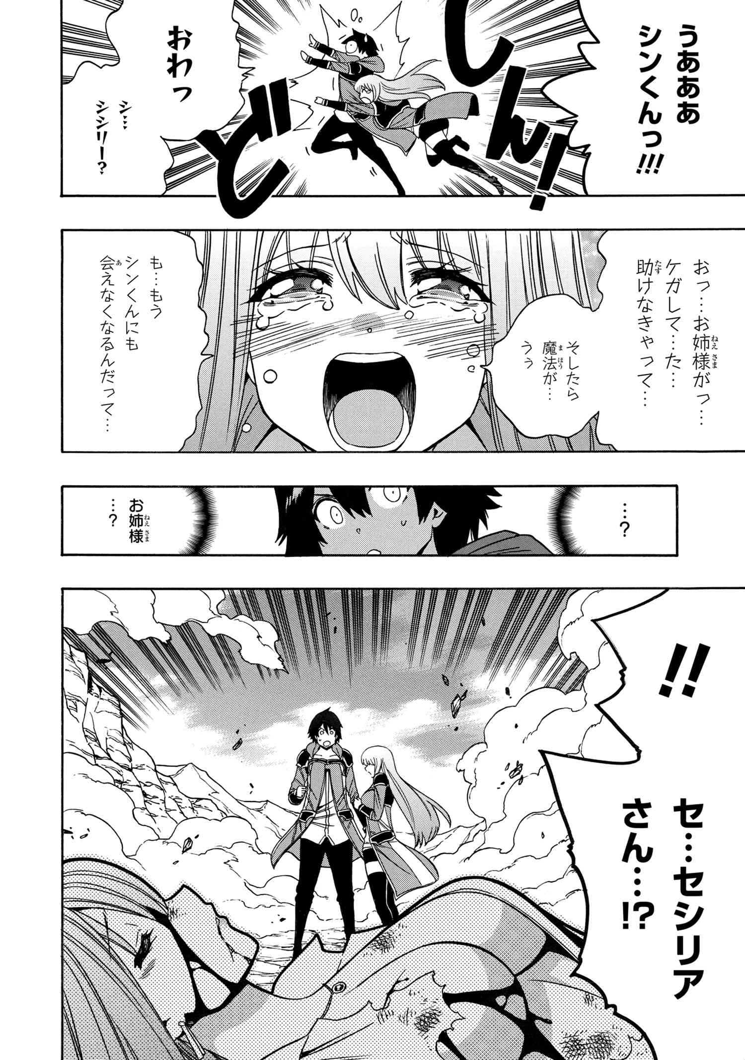 Kenja no Mago - Chapter 64.1 - Page 2