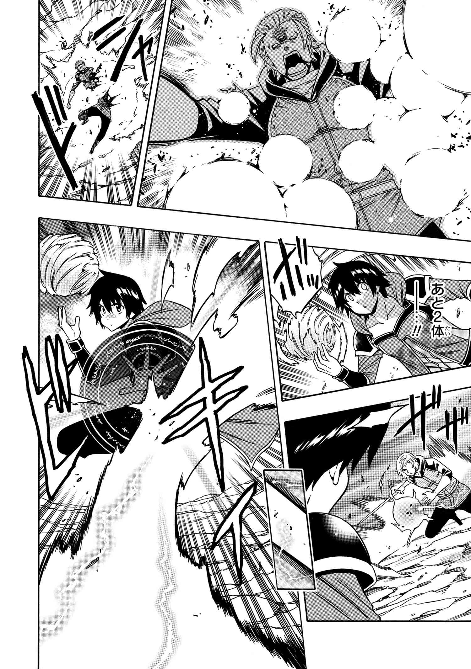 Kenja no Mago - Chapter 64.1 - Page 20