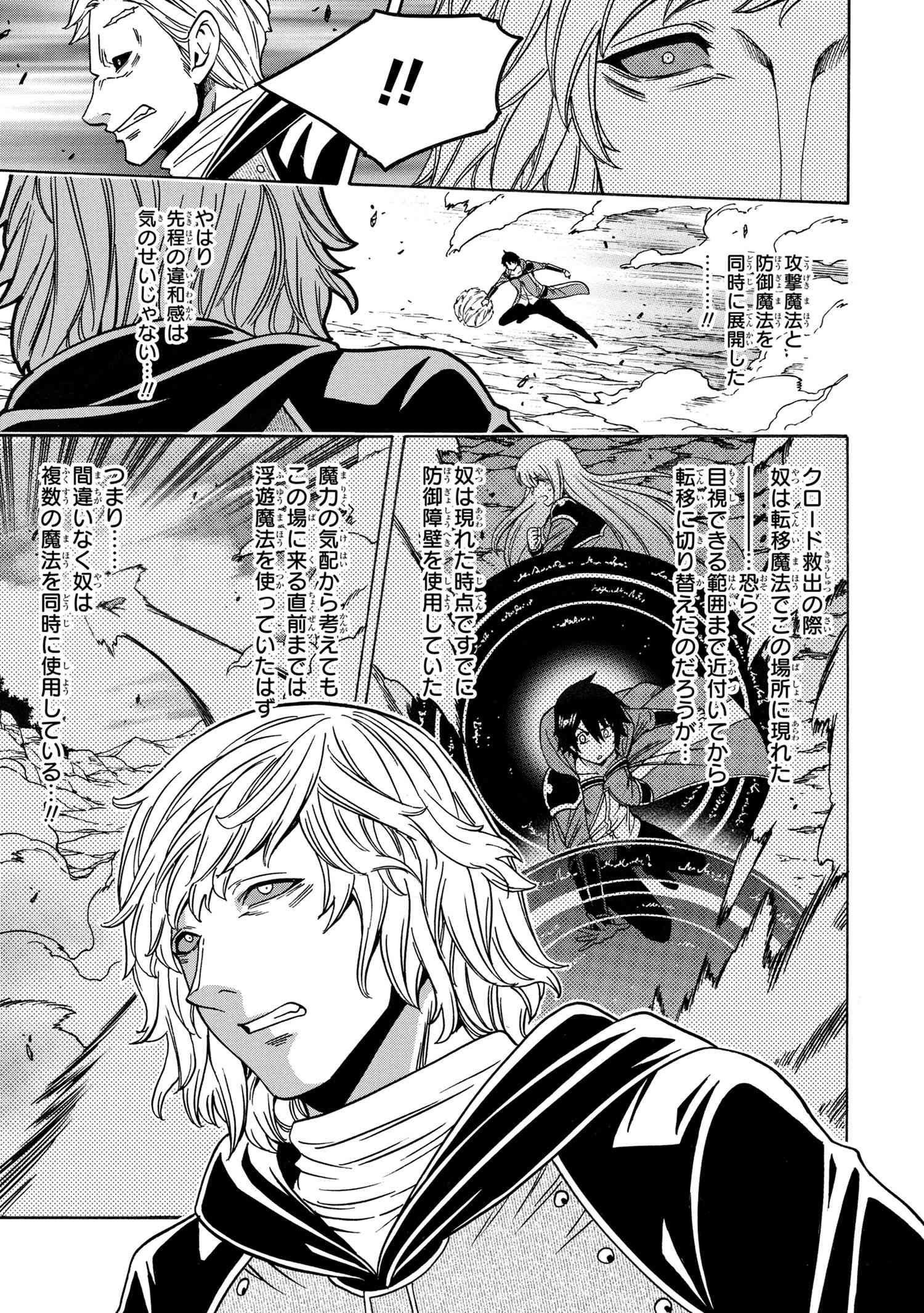 Kenja no Mago - Chapter 64.1 - Page 21