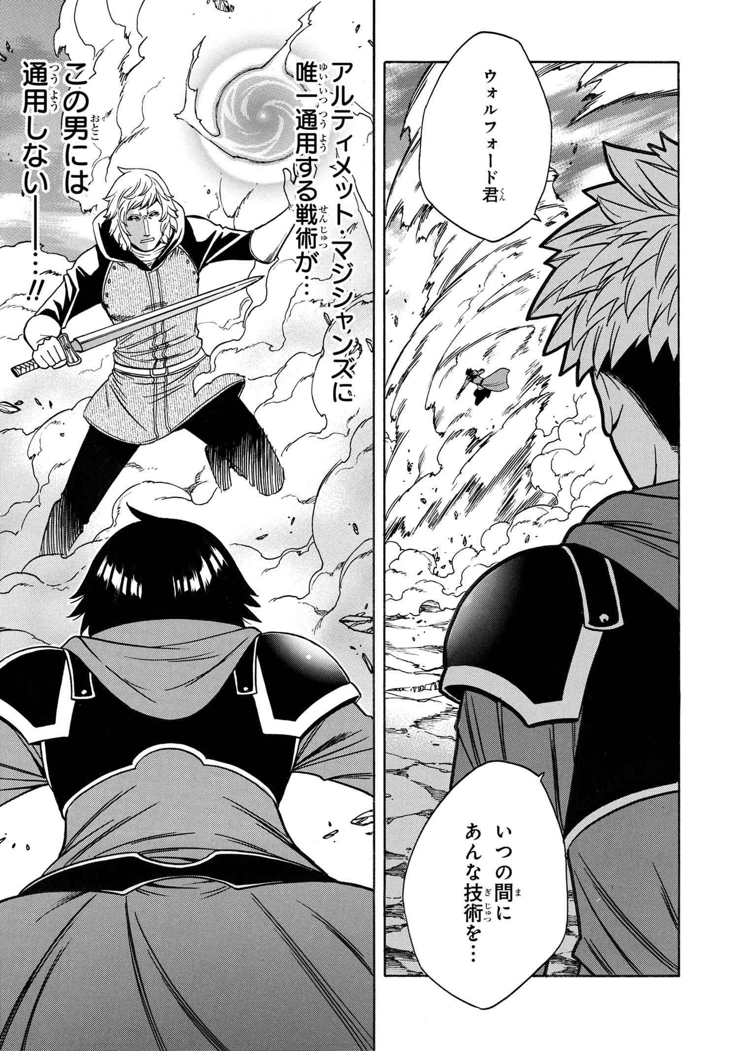 Kenja no Mago - Chapter 64.1 - Page 23